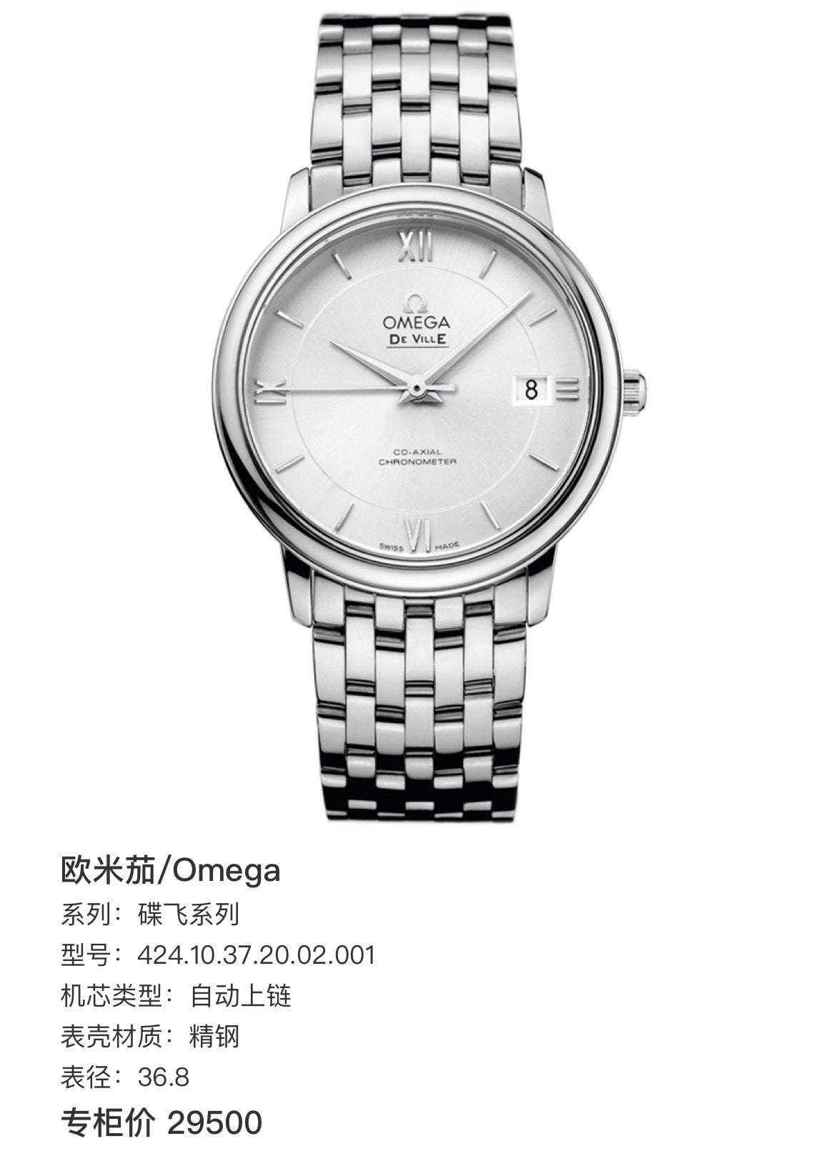 Omega Flying Disc Series Silver Automatic (self-winding) watch 36.8 424.10.37.20.02.001
