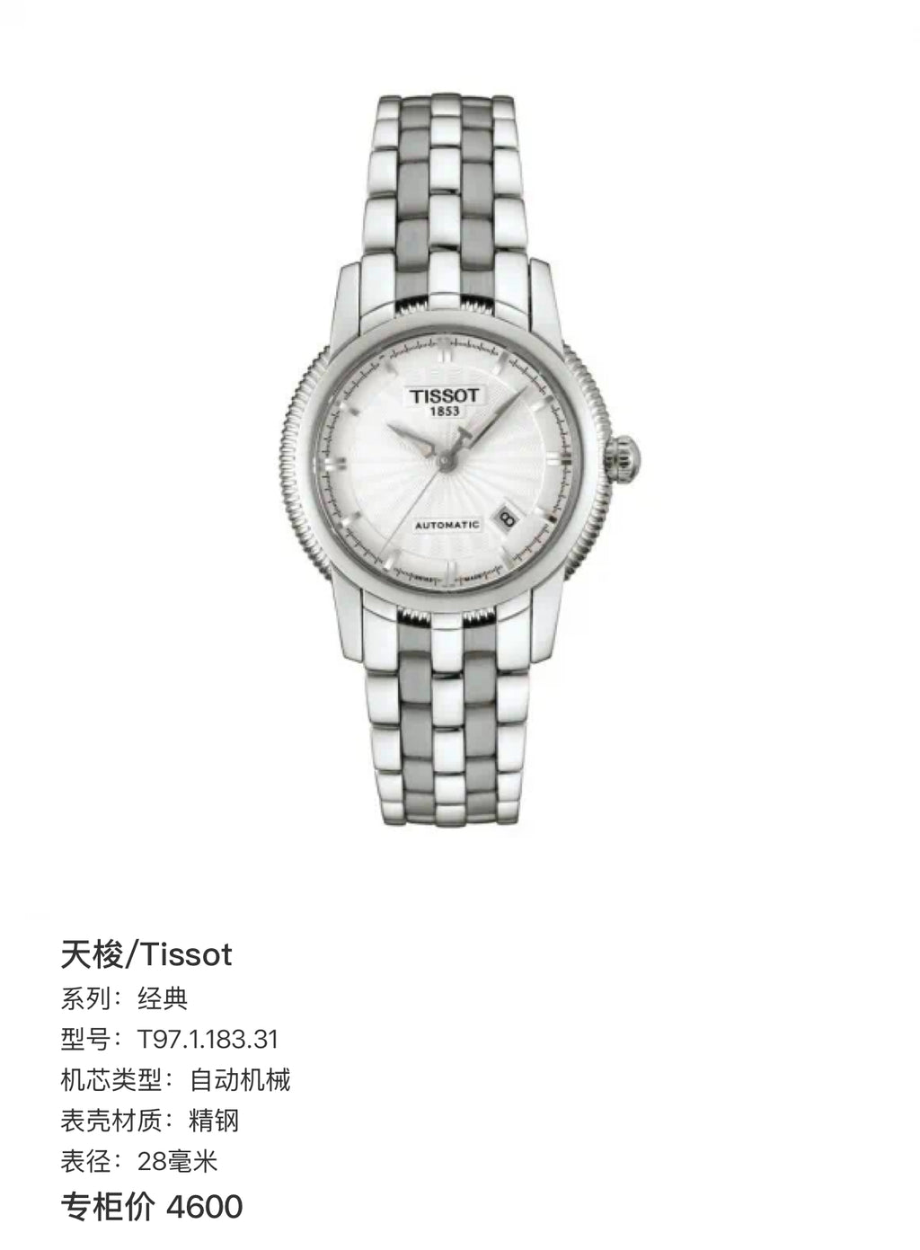 Tissot Classic Automatic (self-winding) watch 28 millimeters T97.1.183.31