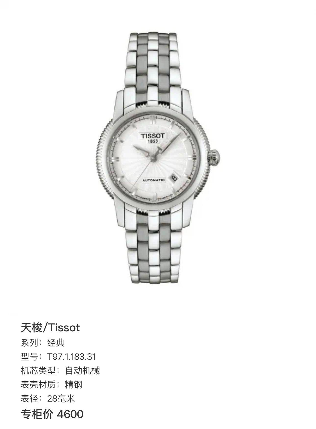 Tissot Classic Automatic (self-winding) watch 28 millimeters T97.1.183.31