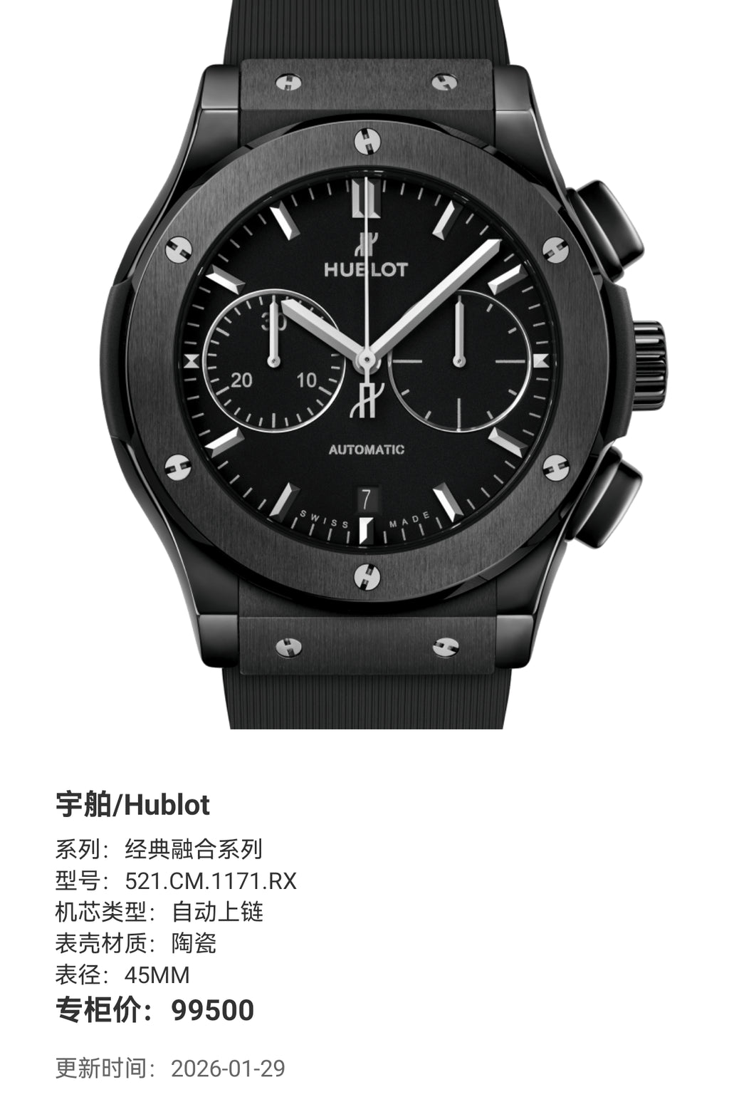Hublot Classic Fusion Series 45MM 521.CM.1171.RX
