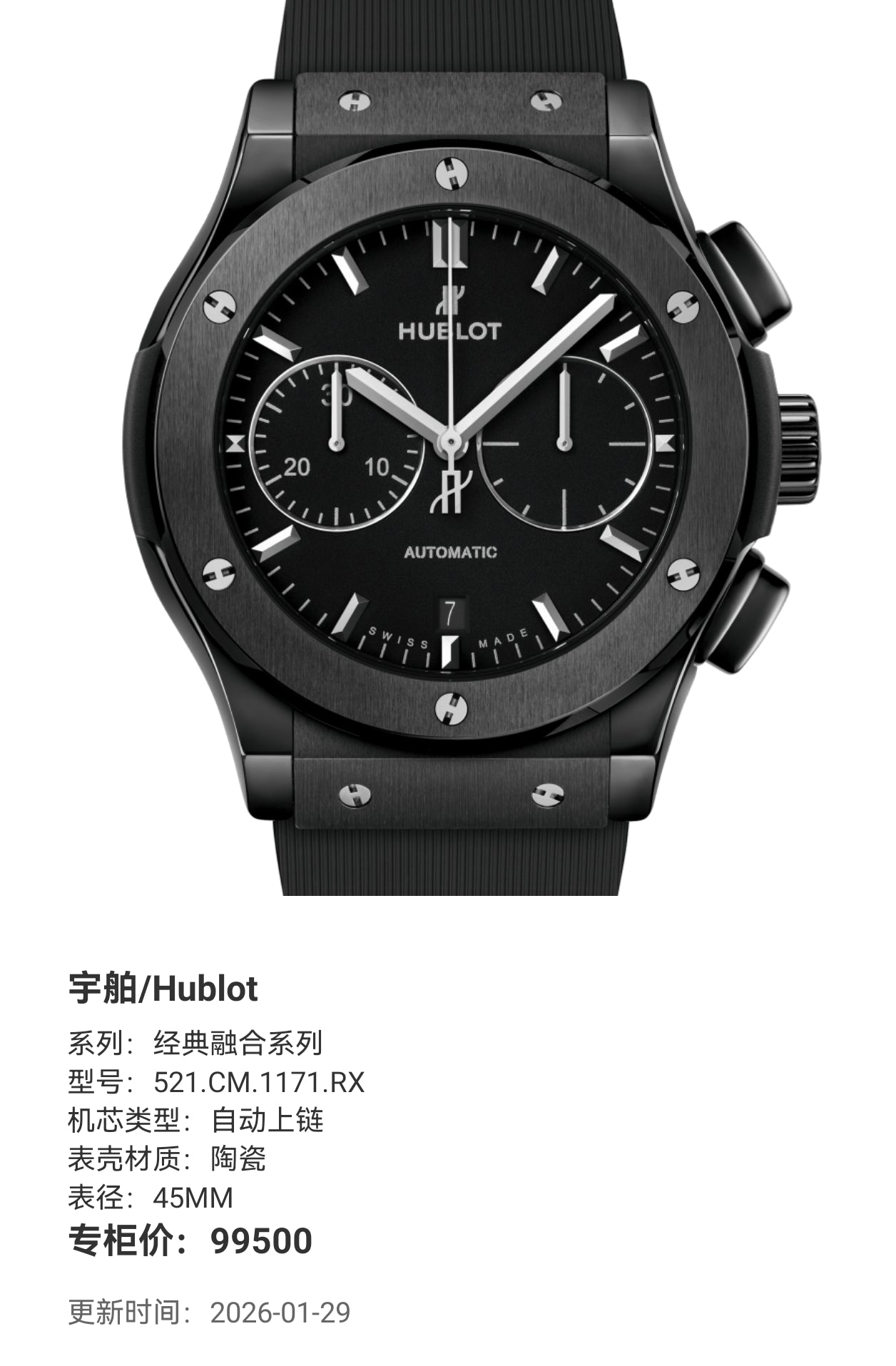 Hublot Classic Fusion Series 45MM 521.CM.1171.RX