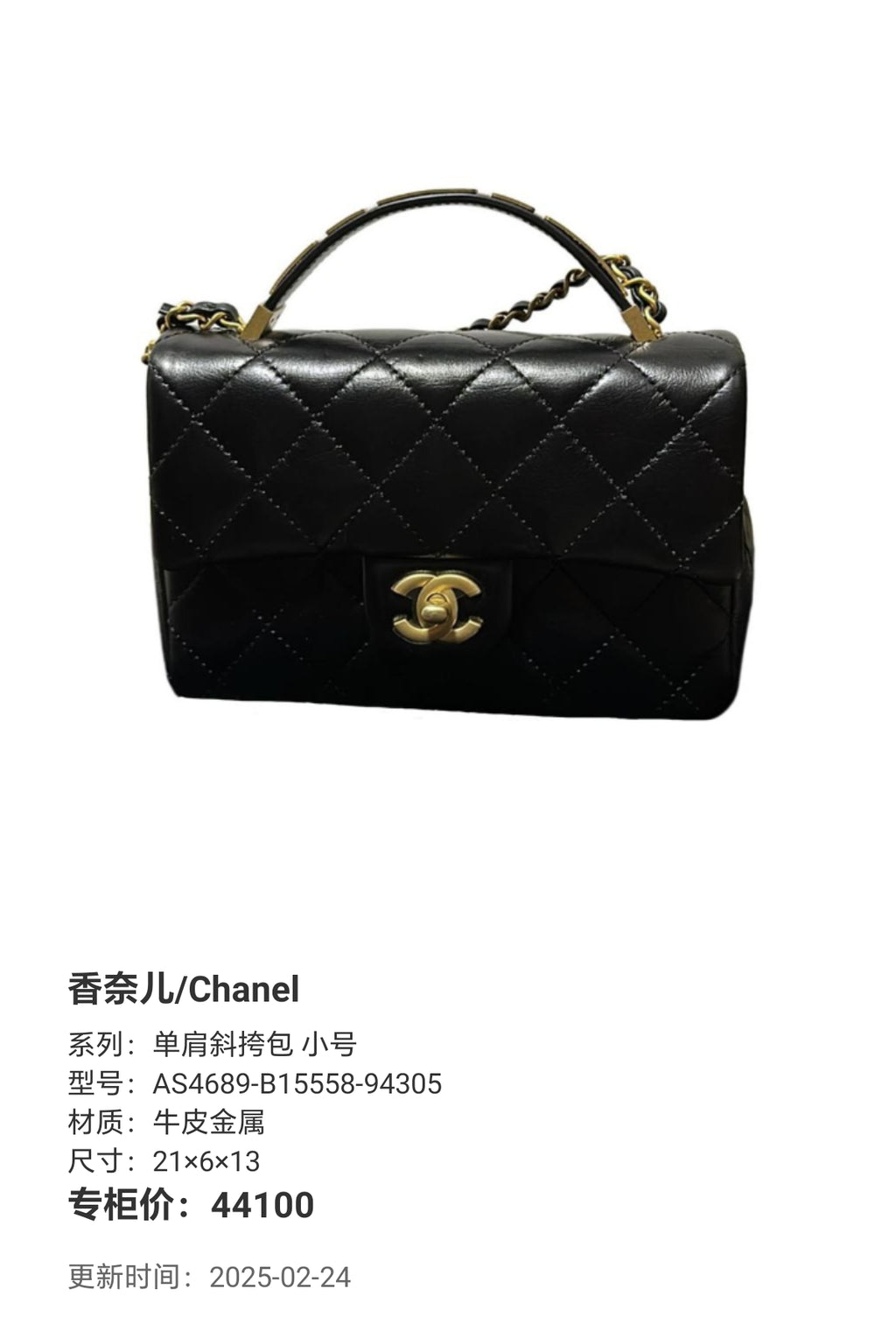 Chanel Small crossbody shoulder bag Metal Crossbody 21×6×13 AS4689-B15558-94305