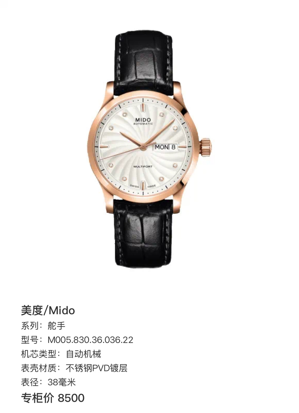Mido Helmsman Automatic (self-winding) watch 38 millimeters M005.830.36.036.22