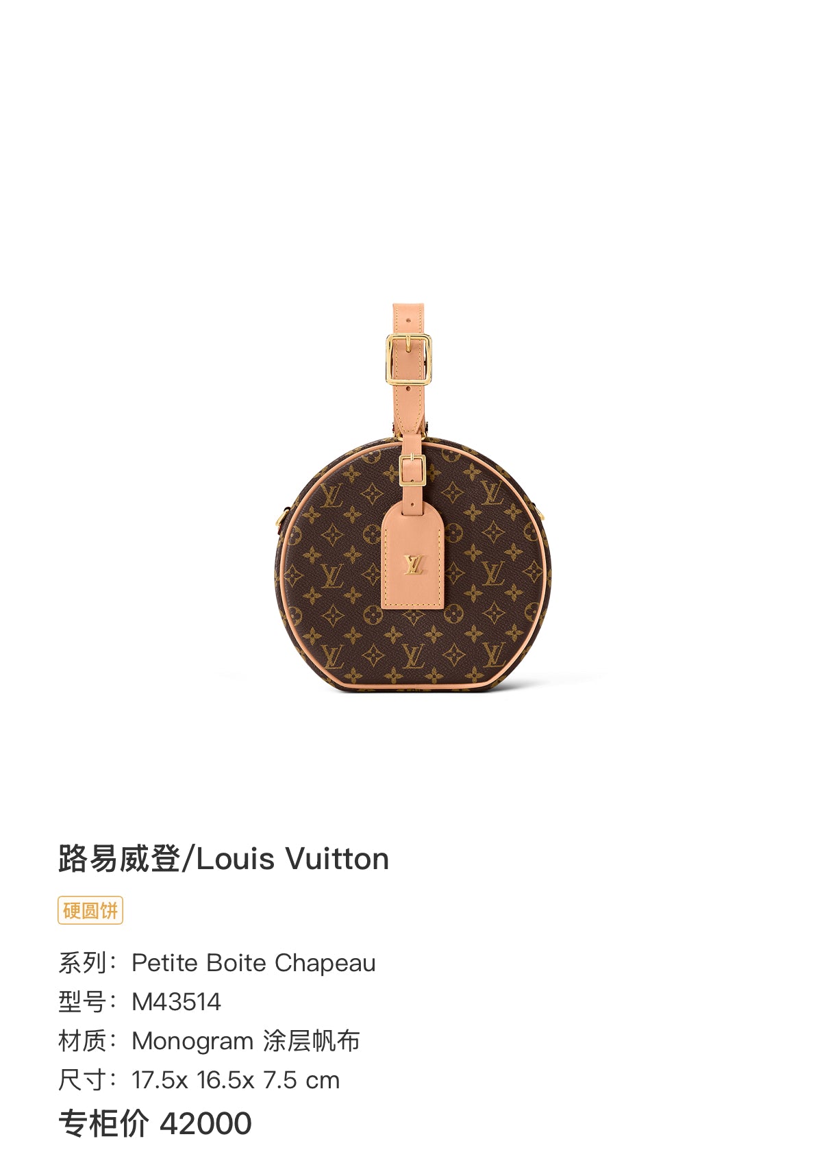 Louis Vuitton Petite Boite Chapeau Canvas 17.5x 16.5x 7.5 cm M43514