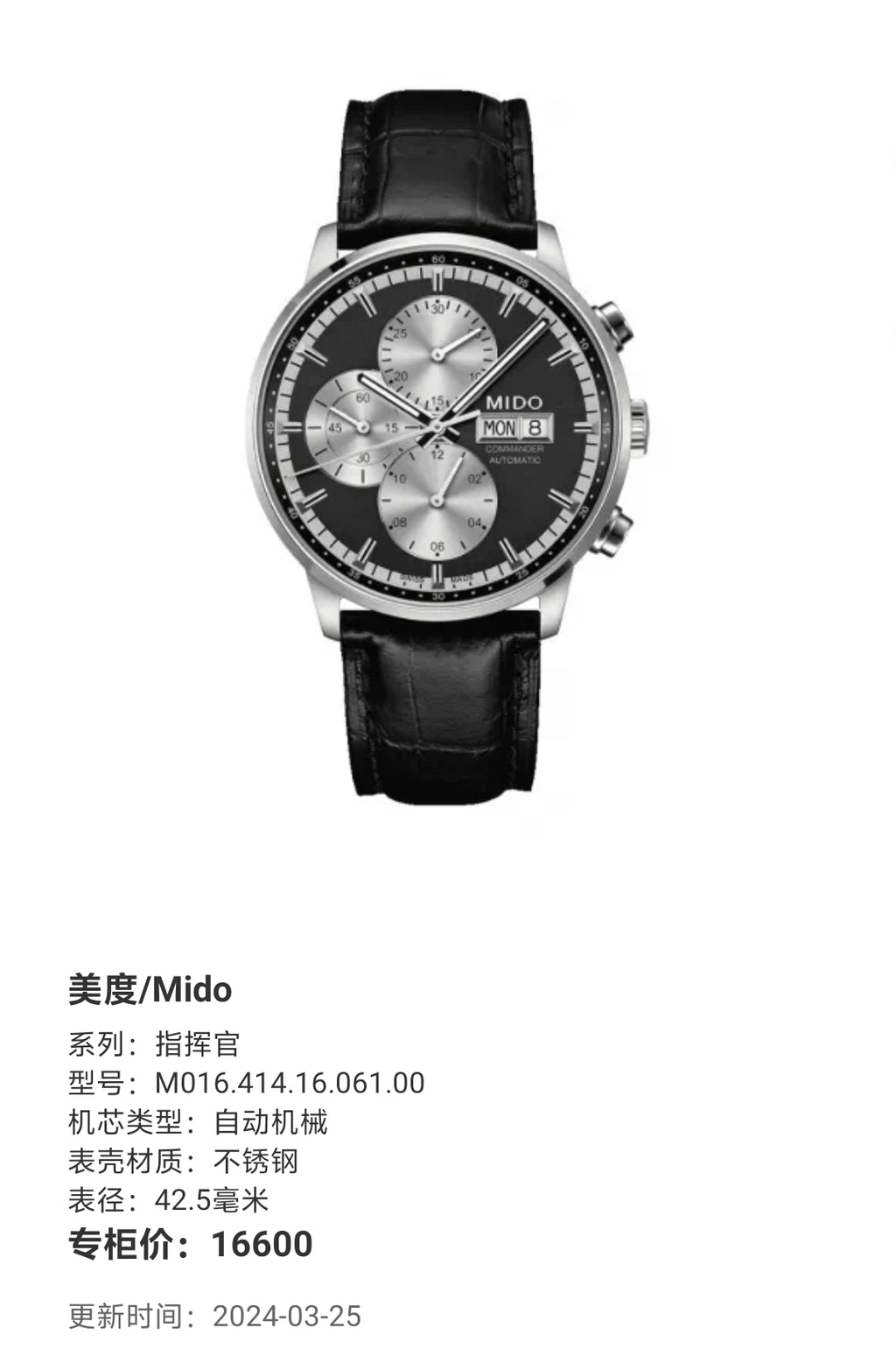 Mido Commander Automatic (self-winding) watch 42.5 millimeters M016.414.16.061.00