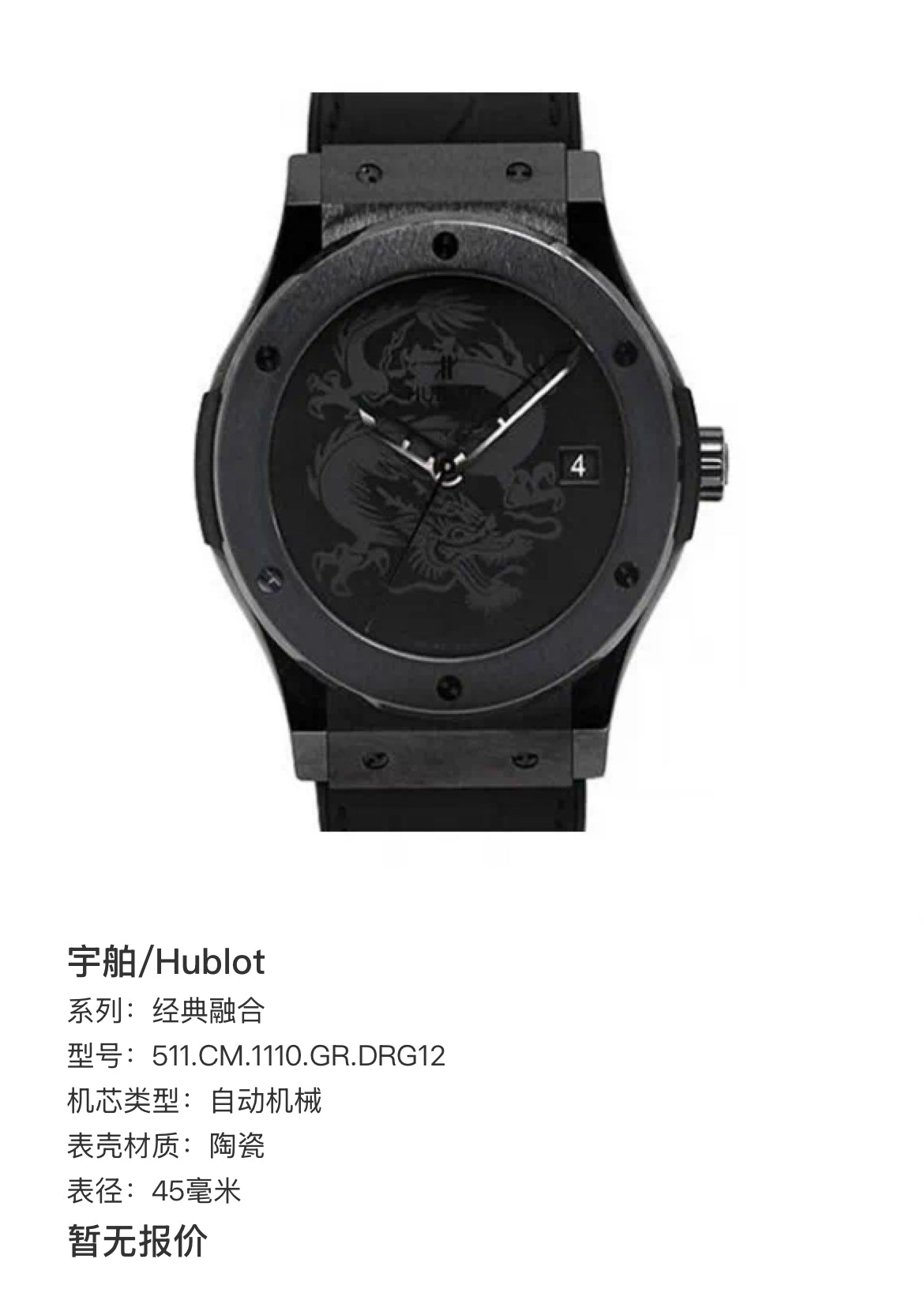 Hublot Classic Fusion 45 millimeters 511.CM.1110.GR.DRG12