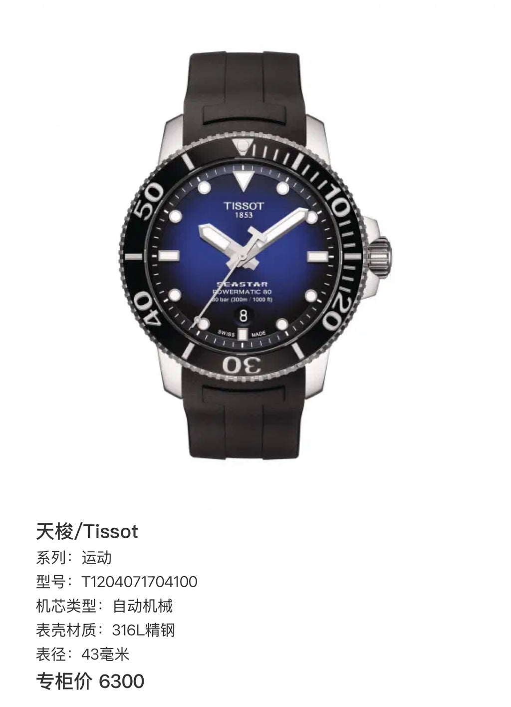 Tissot Exercise Automatic (self-winding) watch 43 millimeters T1204071704100