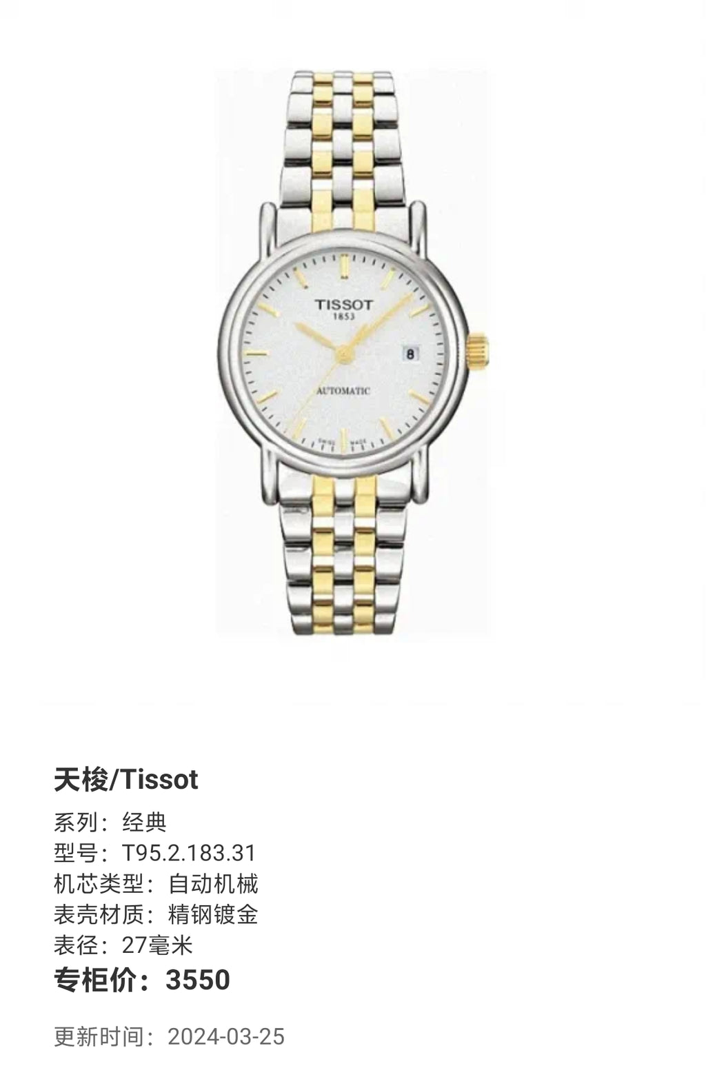 Tissot Classic Automatic (self-winding) watch 27 millimeters T95.2.183.31