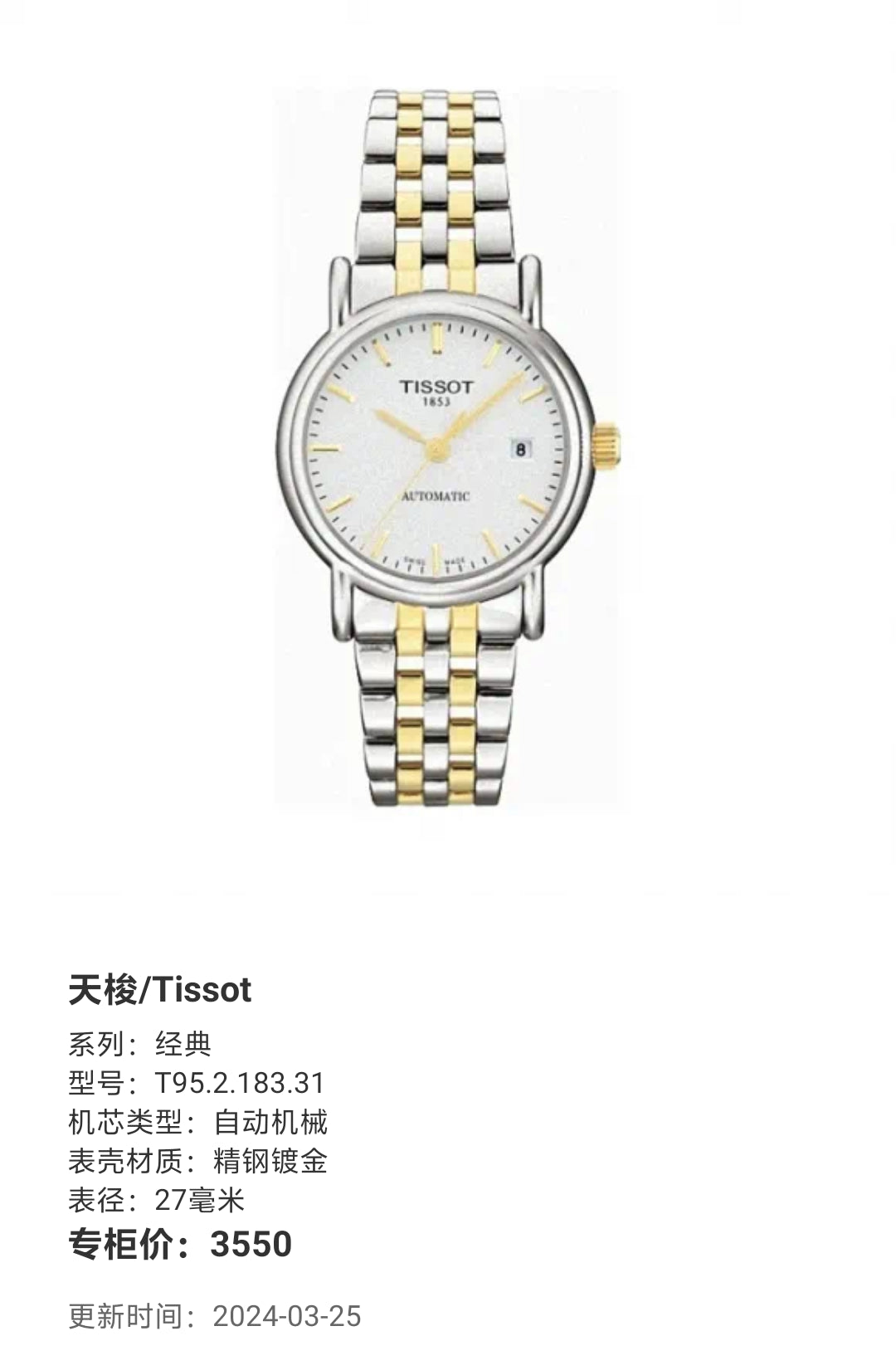Tissot Classic Automatic (self-winding) watch 27 millimeters T95.2.183.31