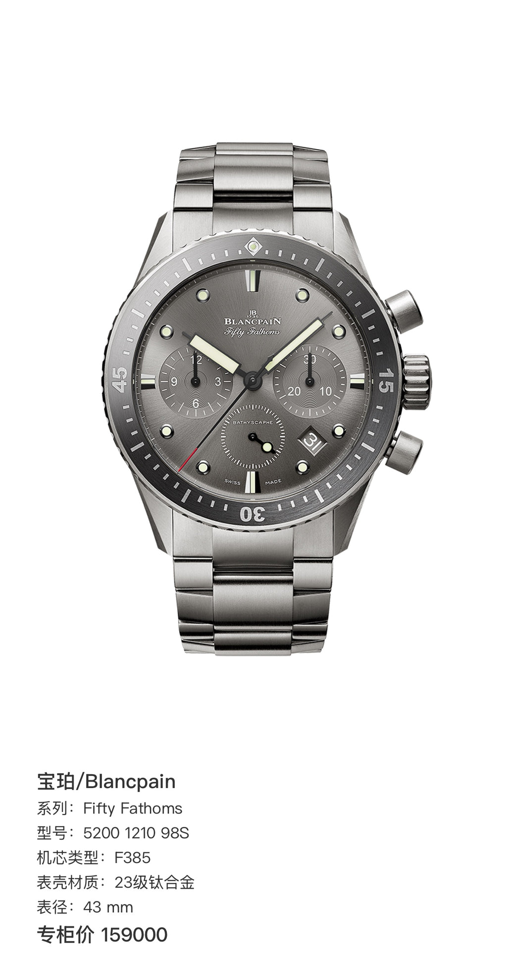 Blancpain Fifty Fathoms 43 mm 5200 1210 98S