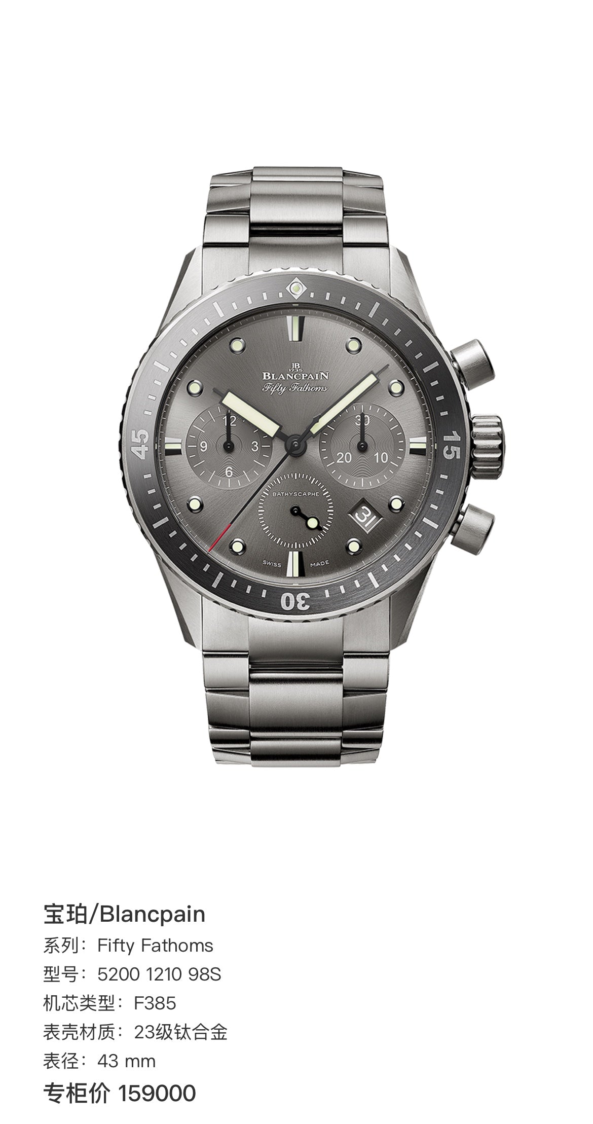 Blancpain Fifty Fathoms 43 mm 5200 1210 98S