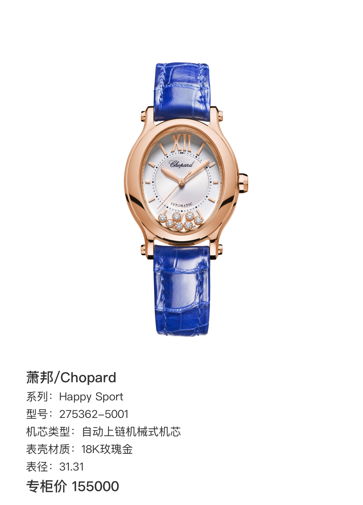Chopard Happy Sport 31.31 275362-5001