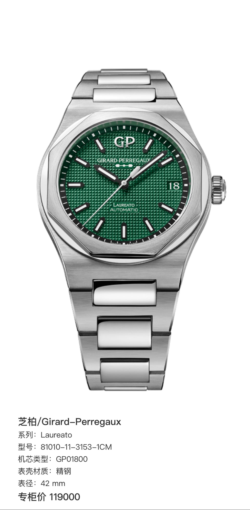 Girard-Perregaux Laureato 42 mm 81010-11-3153-1CM