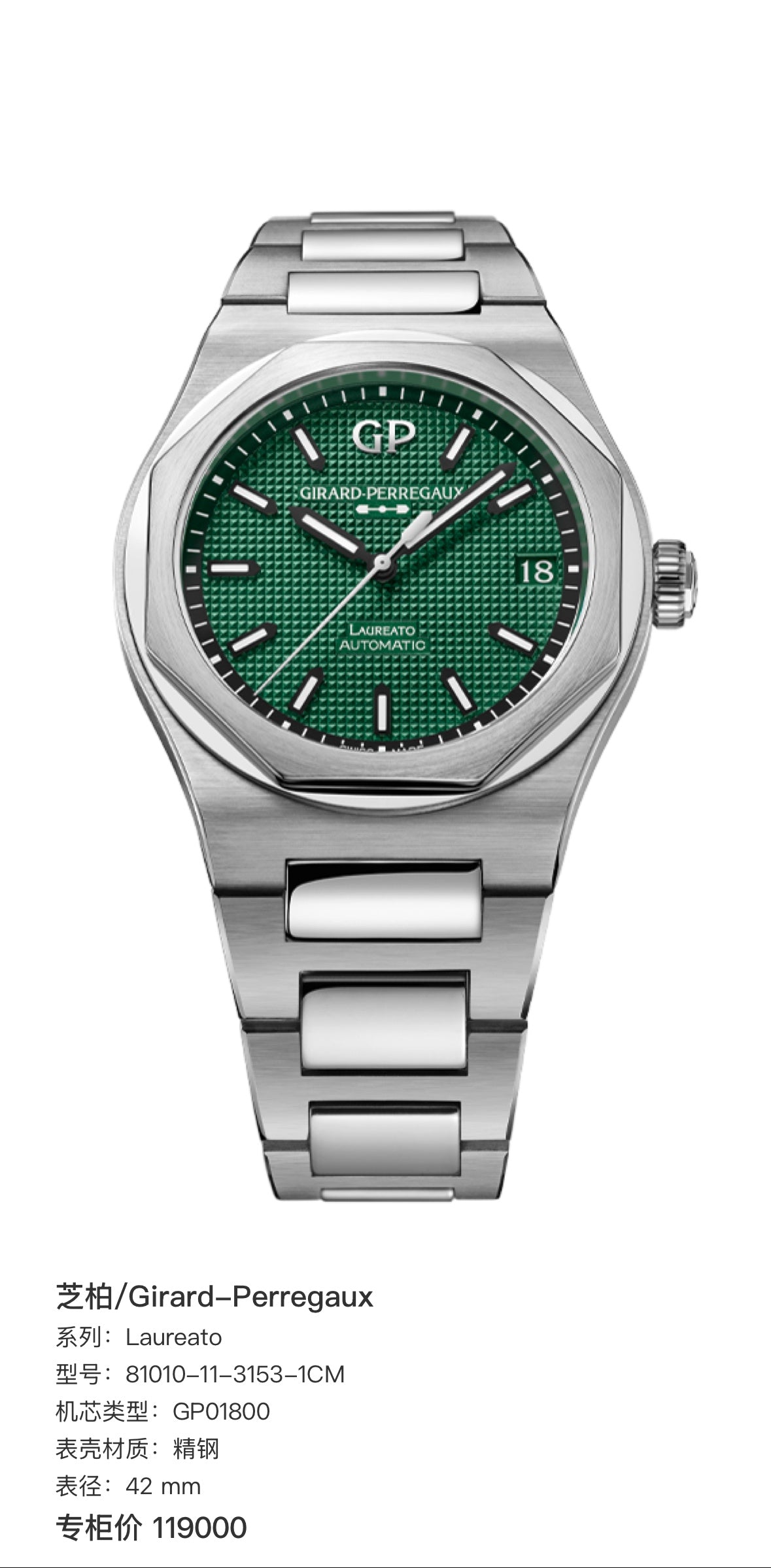 Girard-Perregaux Laureato 42 mm 81010-11-3153-1CM