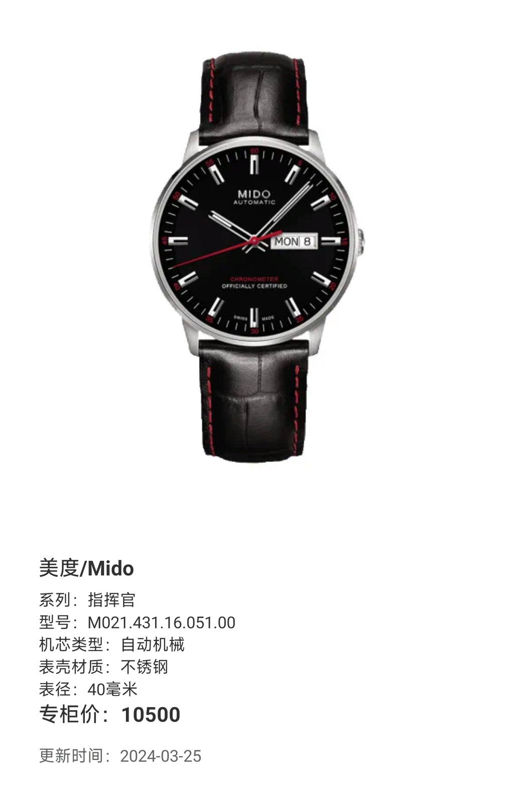 Mido Commander Automatic (self-winding) watch 40 millimeters M021.431.16.051.00