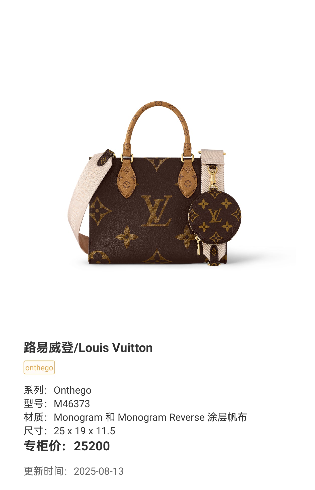 Louis Vuitton Onthego Tote 25 x 19 x 11.5 M46373