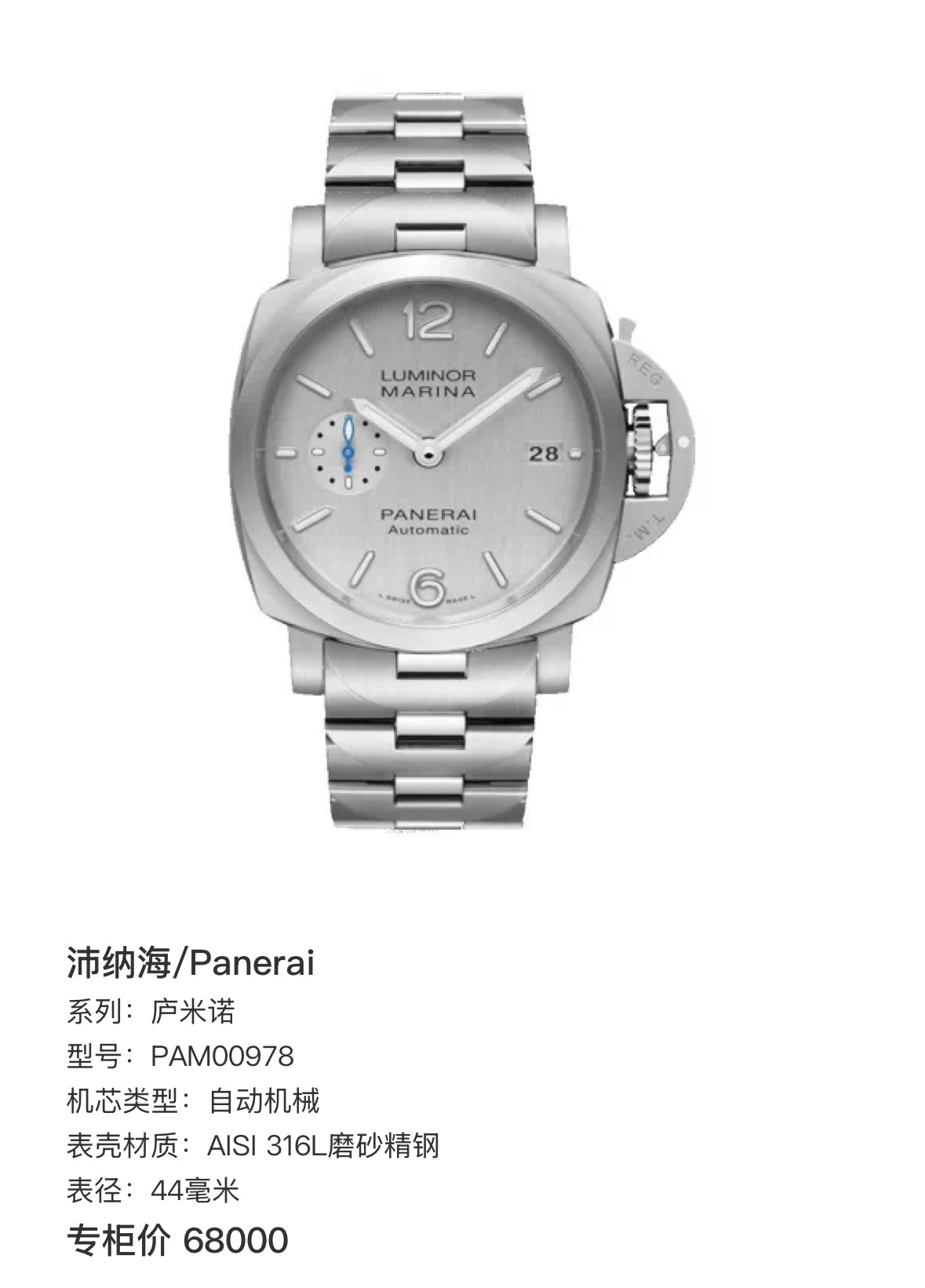 Panerai Lumino 44 millimeters PAM00978