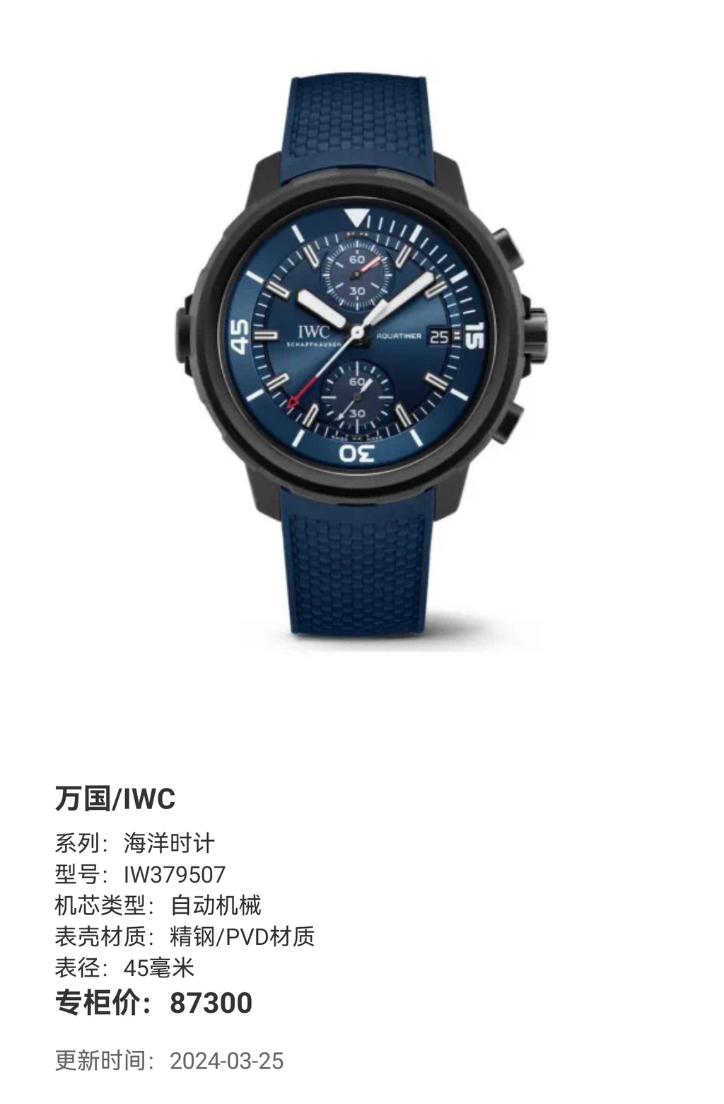 IWC 45 millimeters