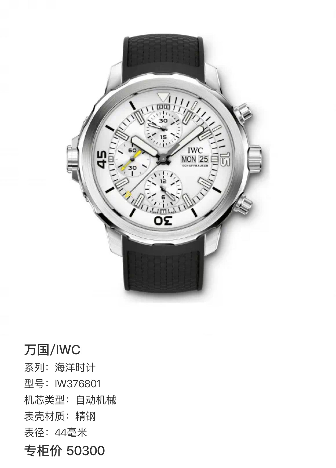 IWC Ocean Timepiece 44 millimeters IW376801