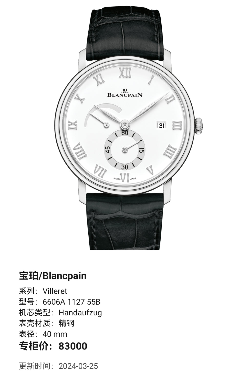 Blancpain Villeret 40 mm 6606A 1127 55B