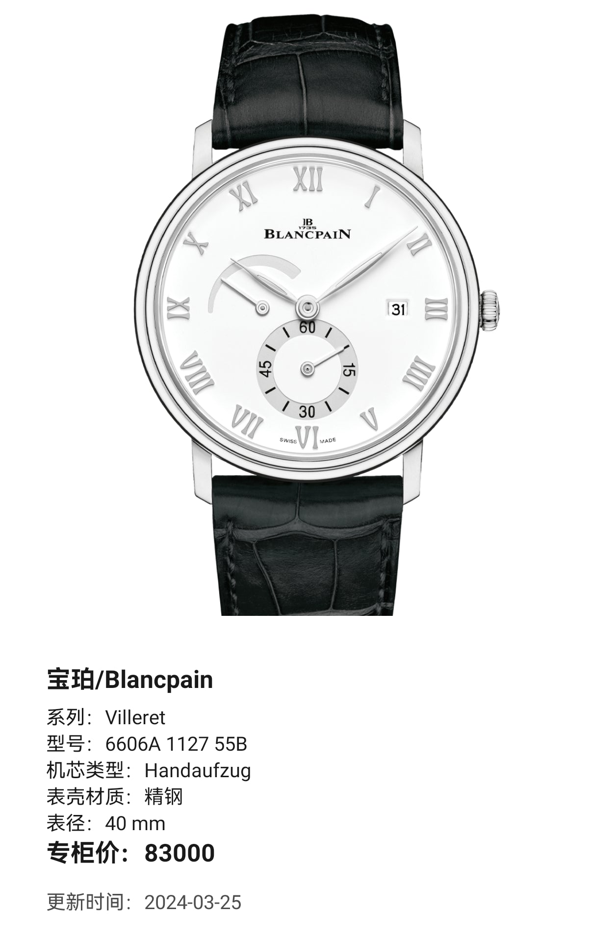 Blancpain Villeret 40 mm 6606A 1127 55B