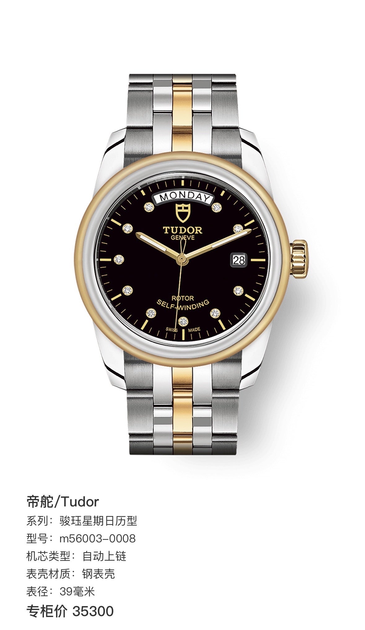 Tudor Black Automatic (self-winding) watch