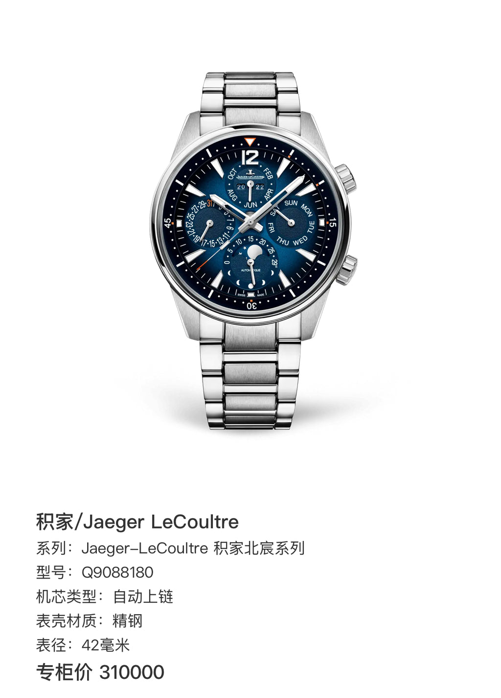 Jaeger LeCoultre Jaeger‑LeCoultre Polaris Collection 42 millimeters Q9088180