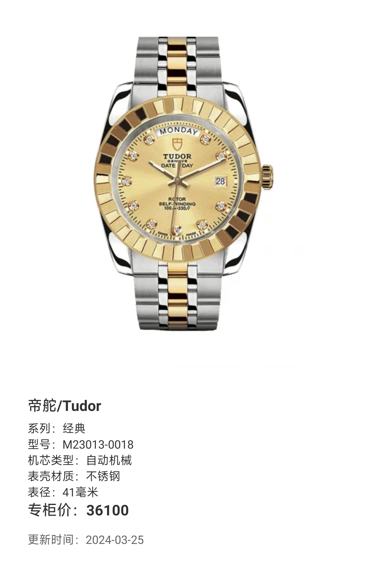 Tudor Classic Automatic (self-winding) watch 41 millimeters M23013-0018