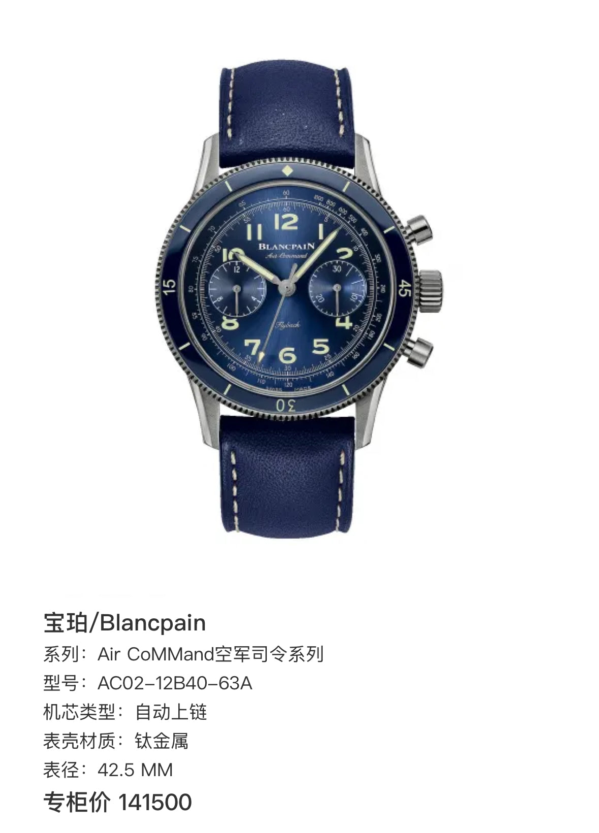 Blancpain Air Command Air Force Commander Series 42.5 MM AC02-12B40-63A