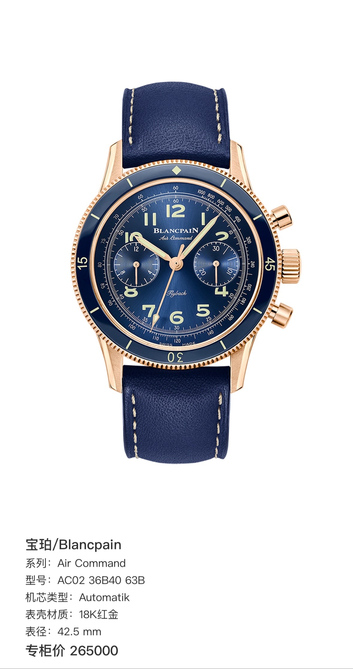 Blancpain 42.5 mm