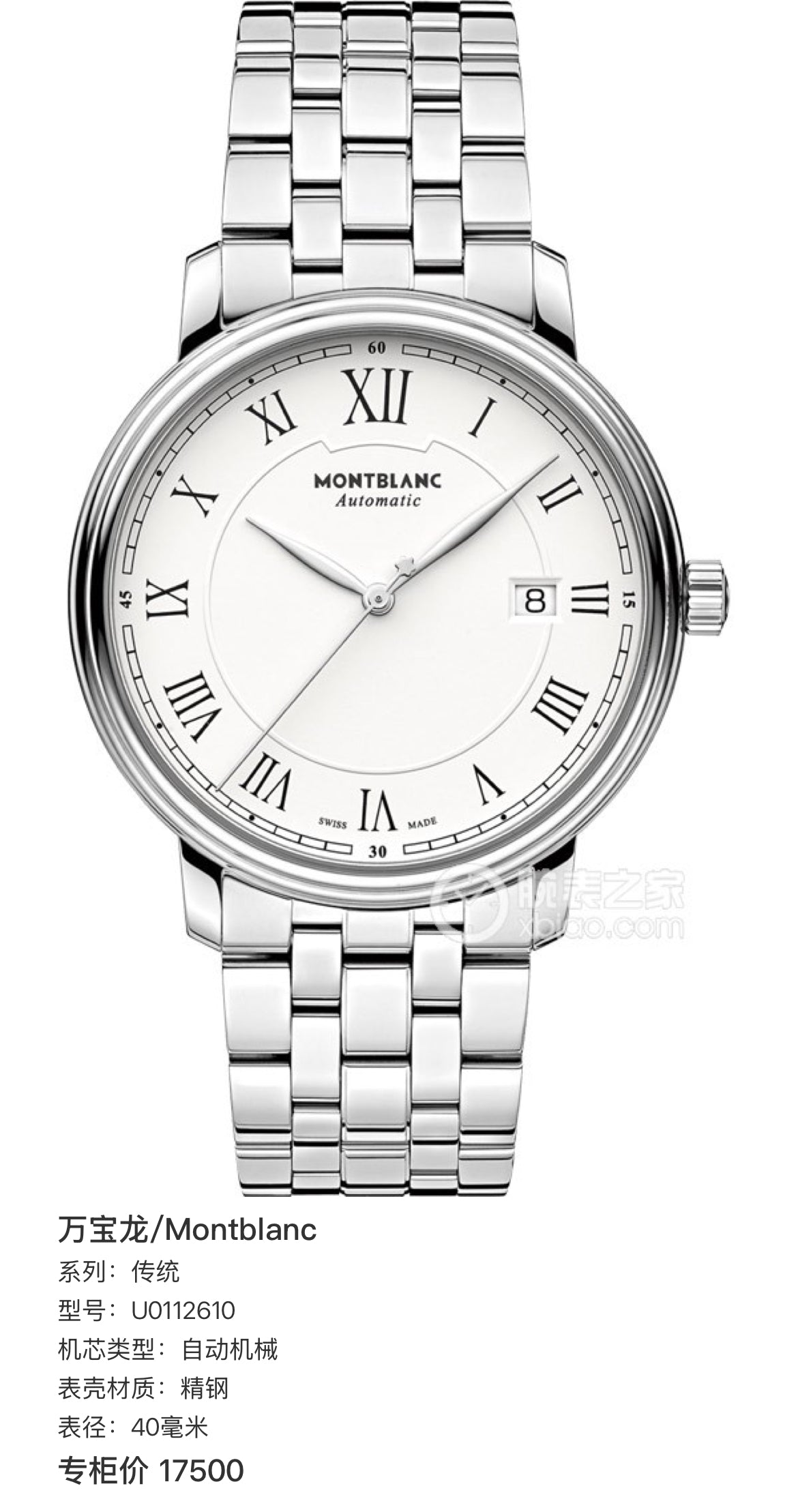 Montblanc Tradition Automatic (self-winding) watch 40 millimeters U0112610