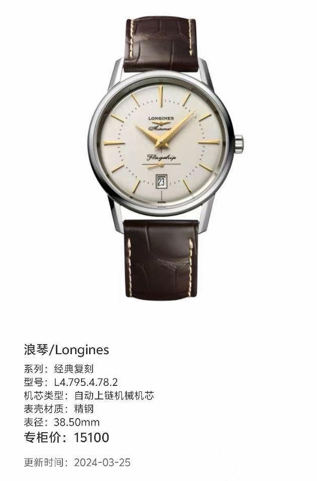 Longines Classic Reissue White Automatic (self-winding) watch 38.50mm L4.795.4.78.2