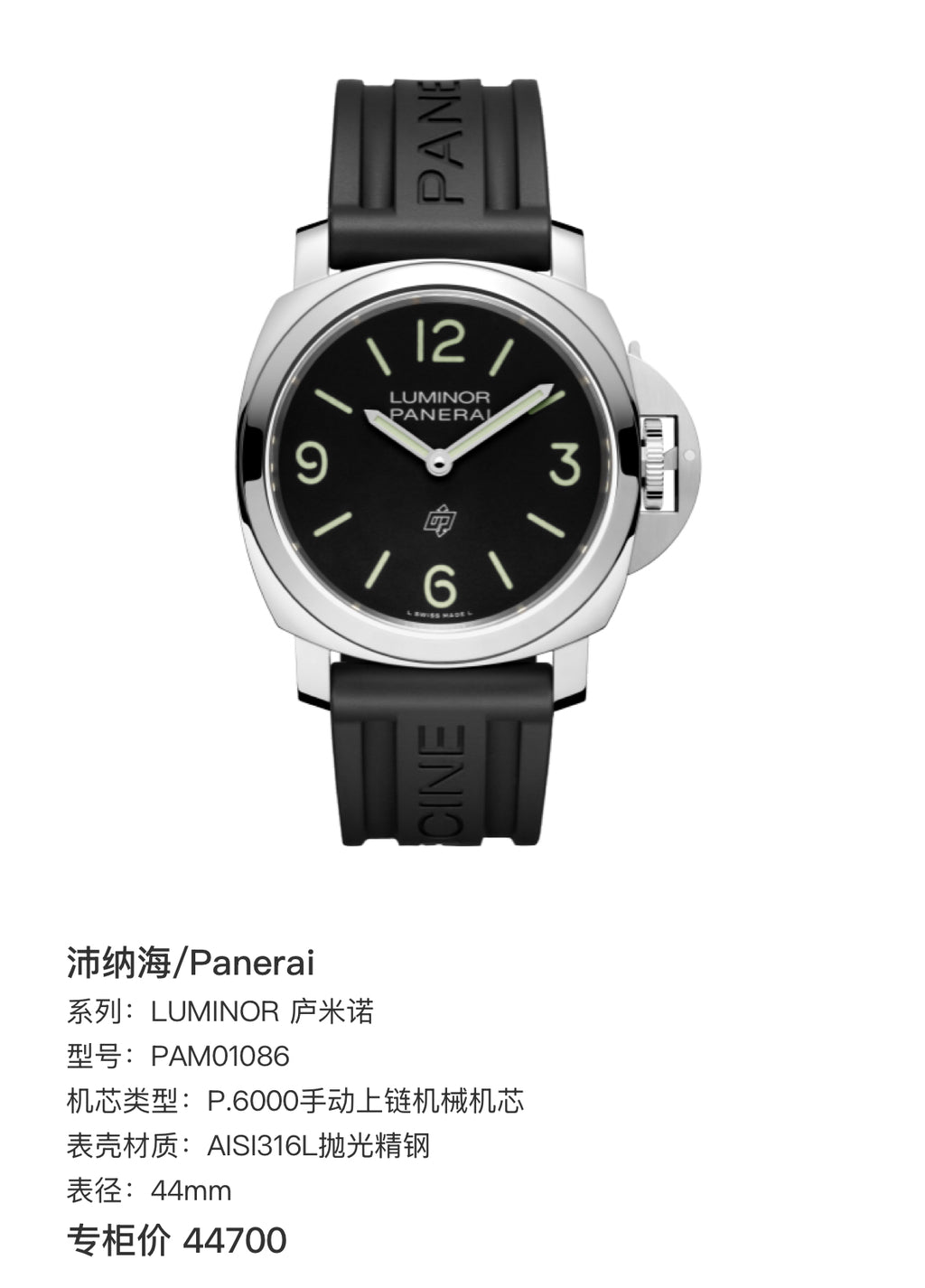 Panerai LUMINOR Luminor 44mm PAM01086