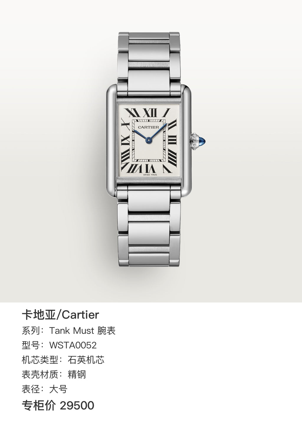 Cartier Tank Must watch Large size WSTA0052