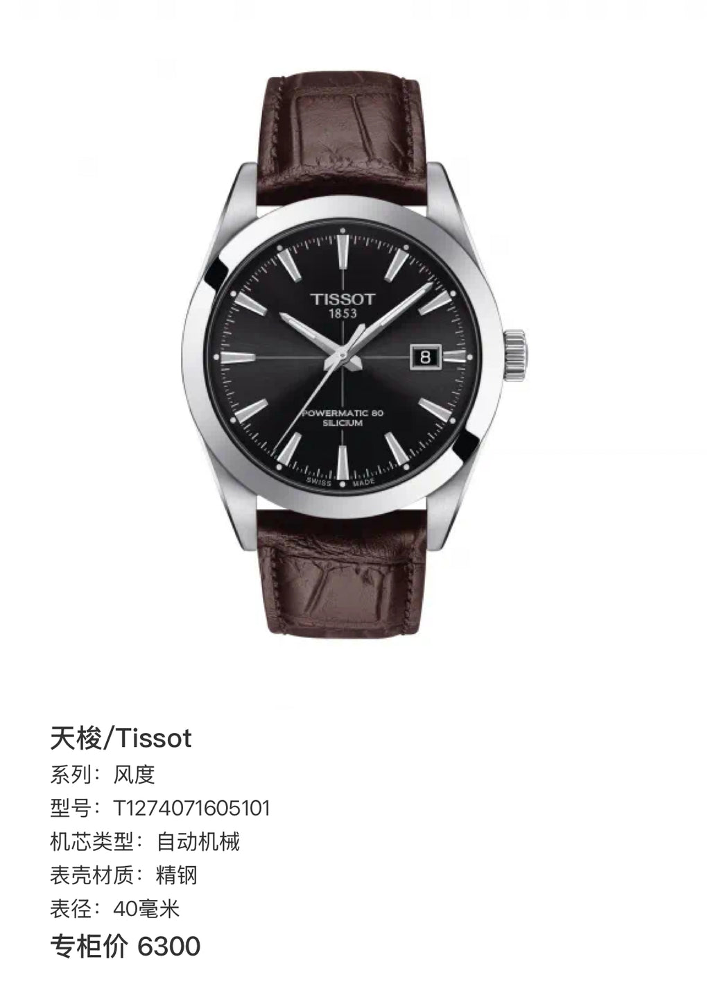 Tissot Elegance Automatic (self-winding) watch 40 millimeters T1274071605101
