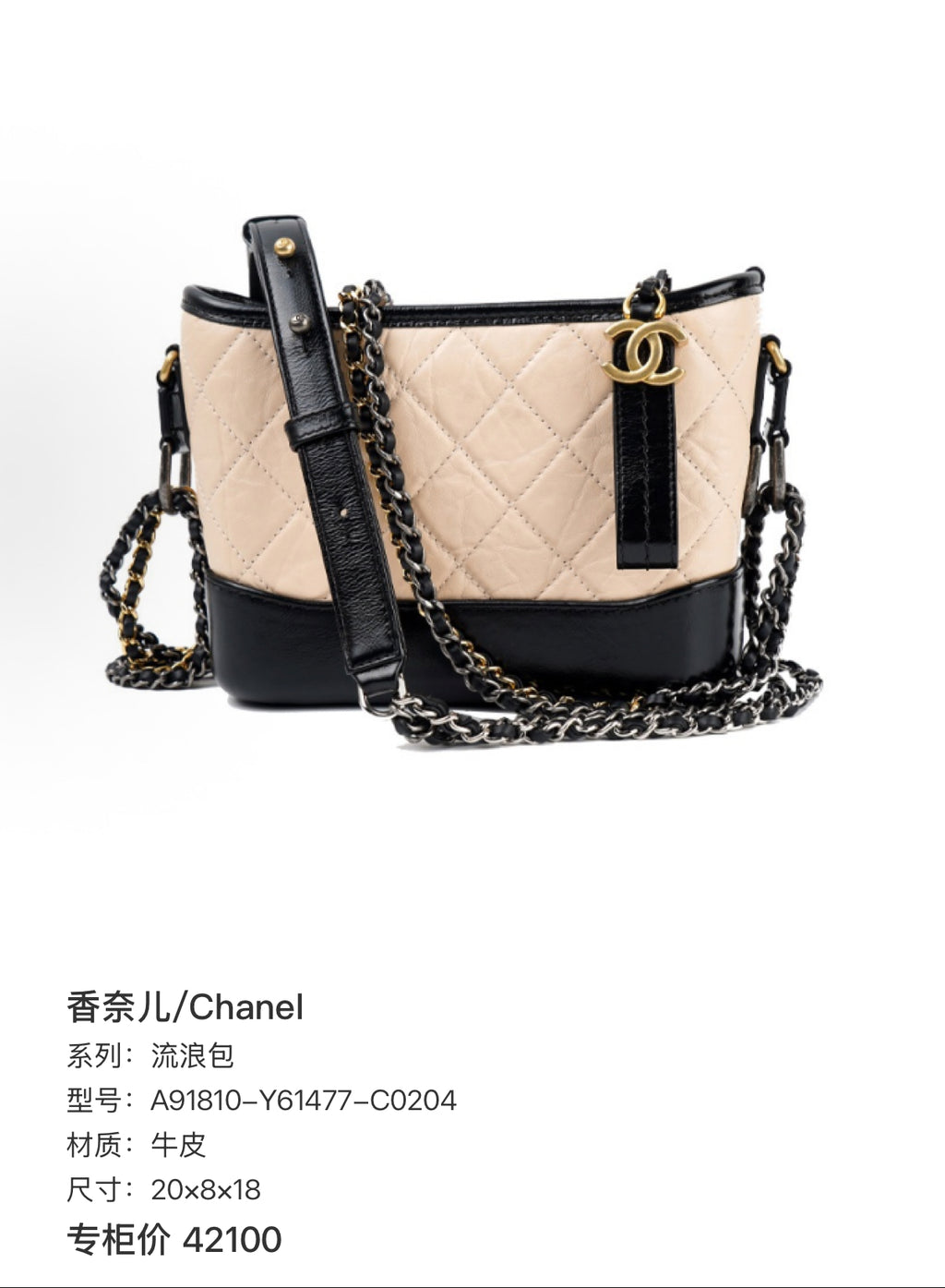 Chanel Stray Bag Crossbody 20×8×18 A91810-Y61477-C0204