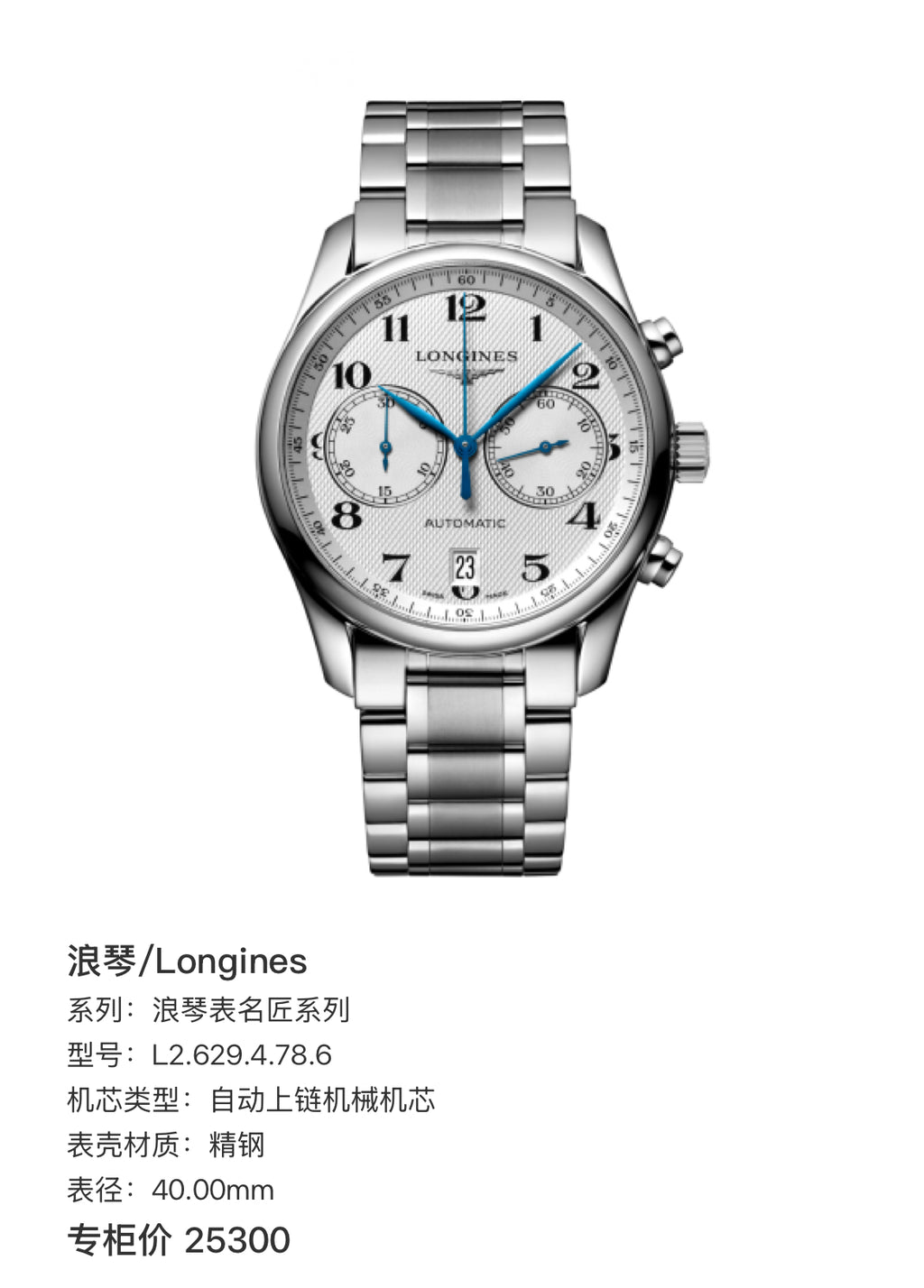 Longines Longines Master Collection Mechanical watch 40.00mm L2.629.4.78.6