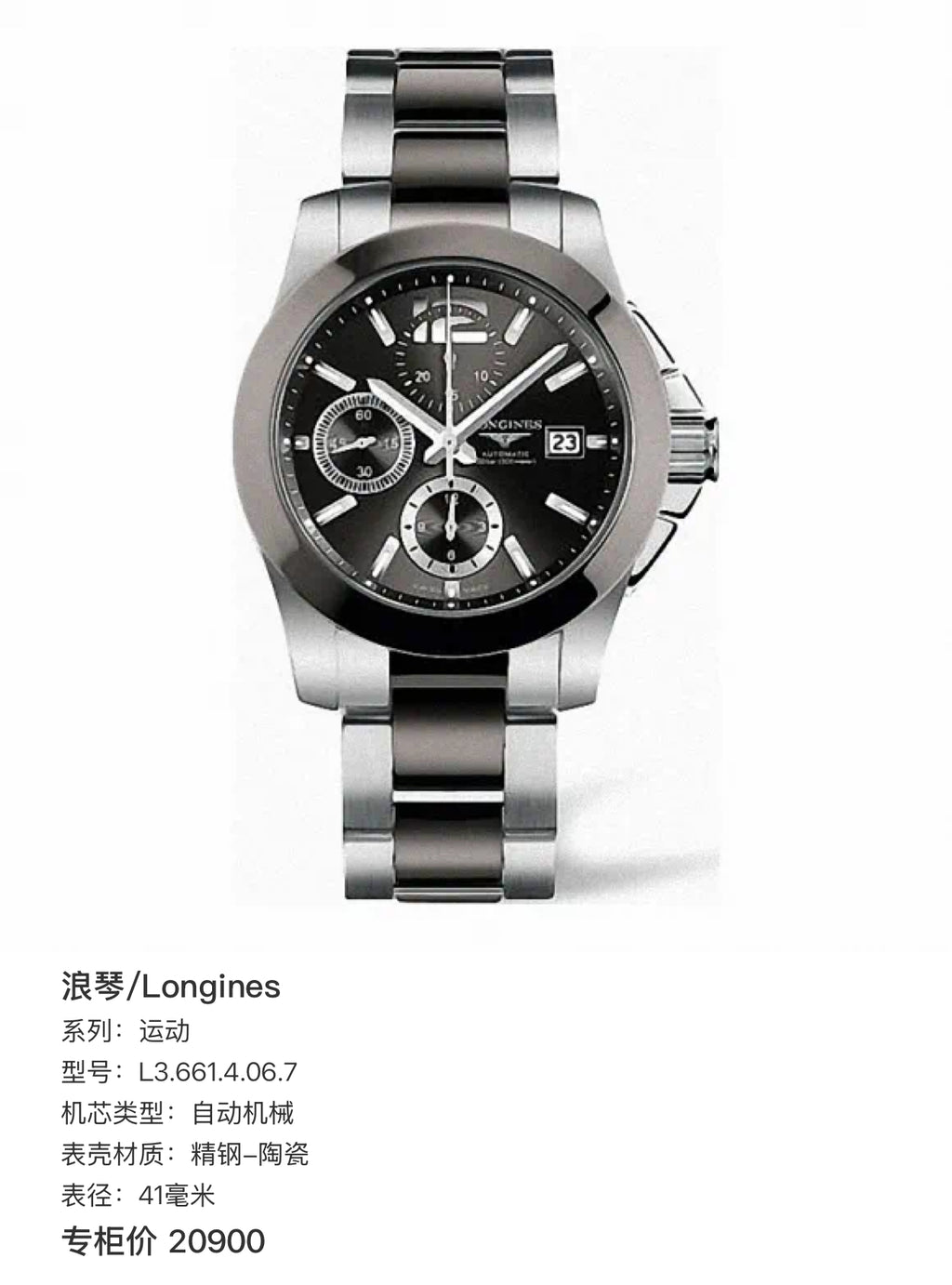 Longines Exercise Automatic (self-winding) watch 41 millimeters L3.661.4.06.7