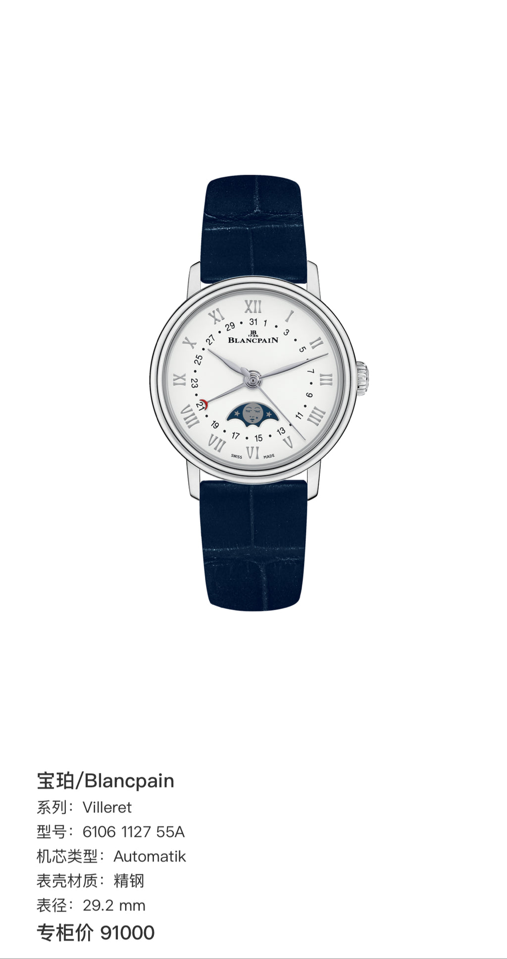 Blancpain Villeret 29.2 mm 6106 1127 55A
