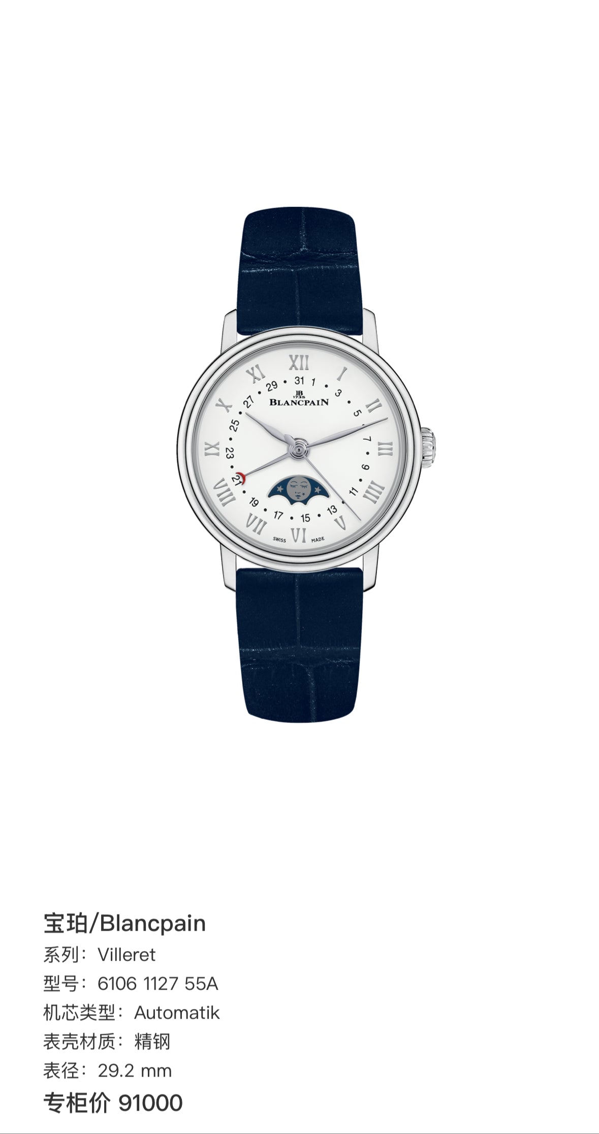 Blancpain Villeret 29.2 mm 6106 1127 55A