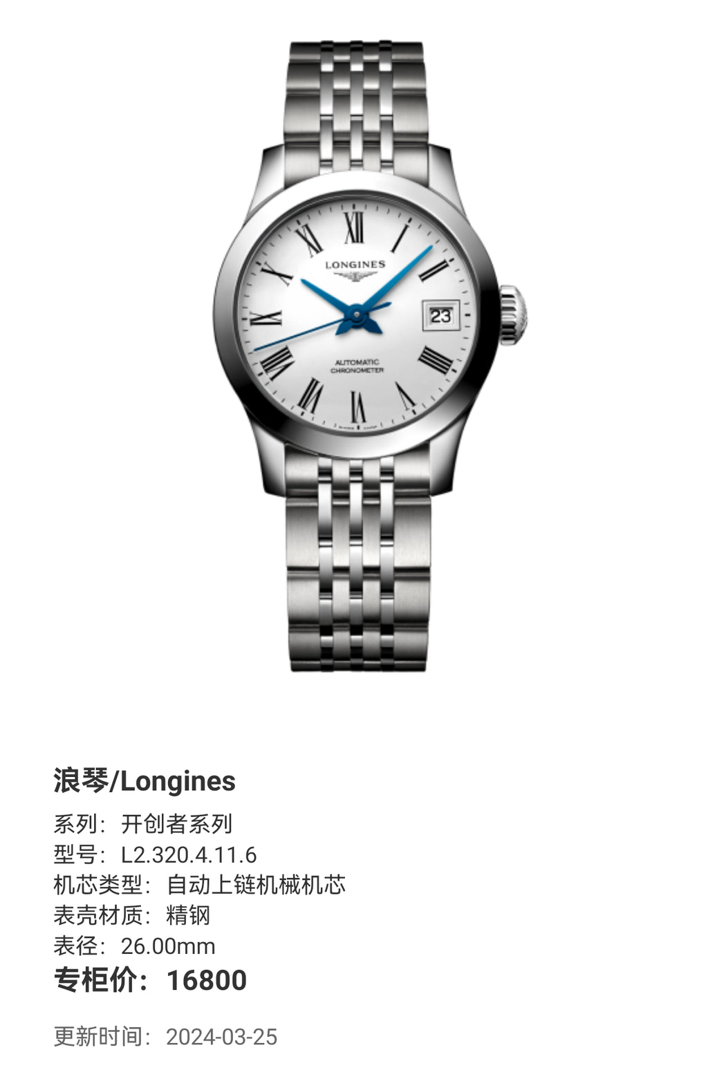 Longines The Pioneer Series 26.00mm L2.320.4.11.6