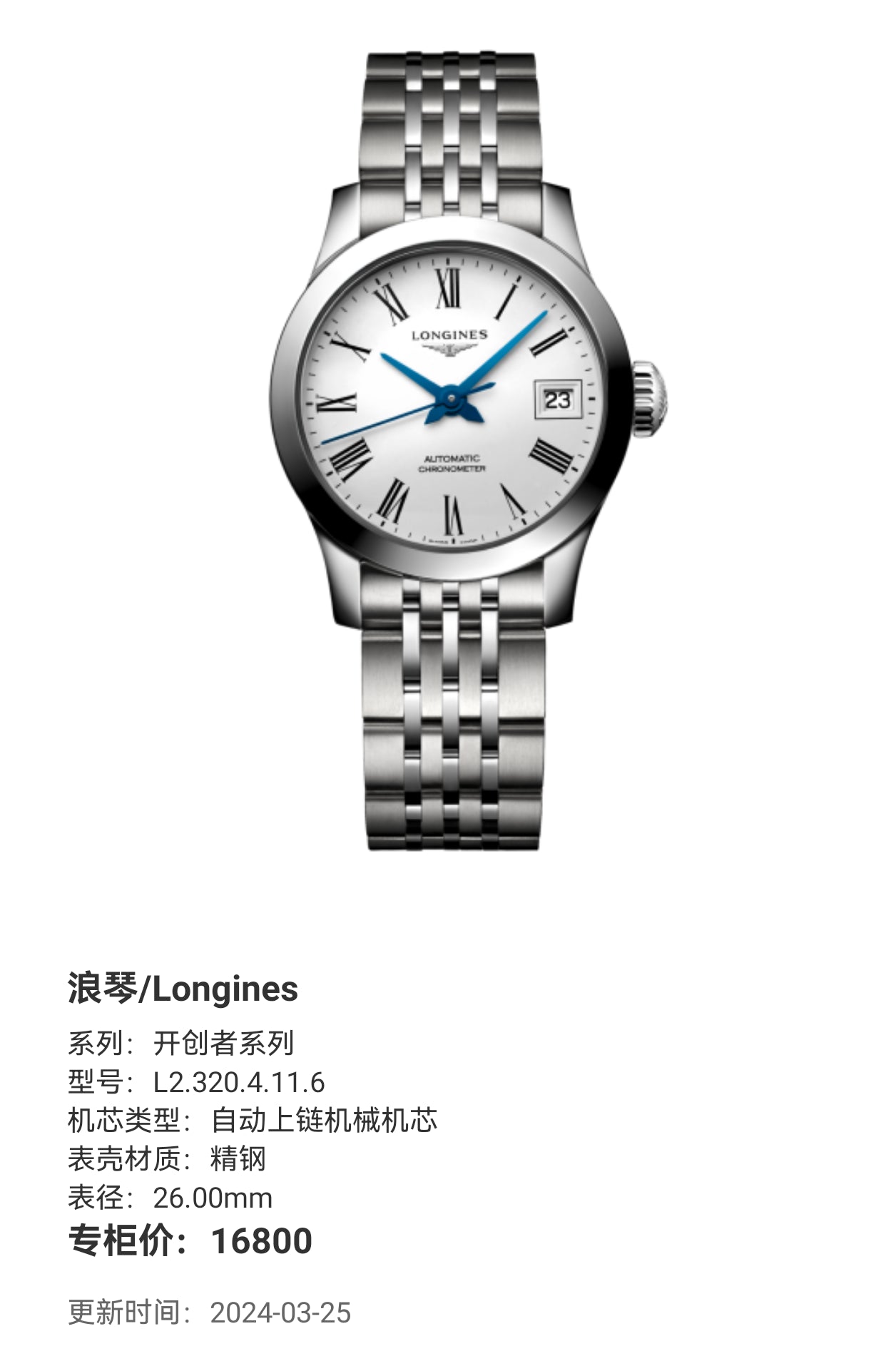 Longines The Pioneer Series 26.00mm L2.320.4.11.6