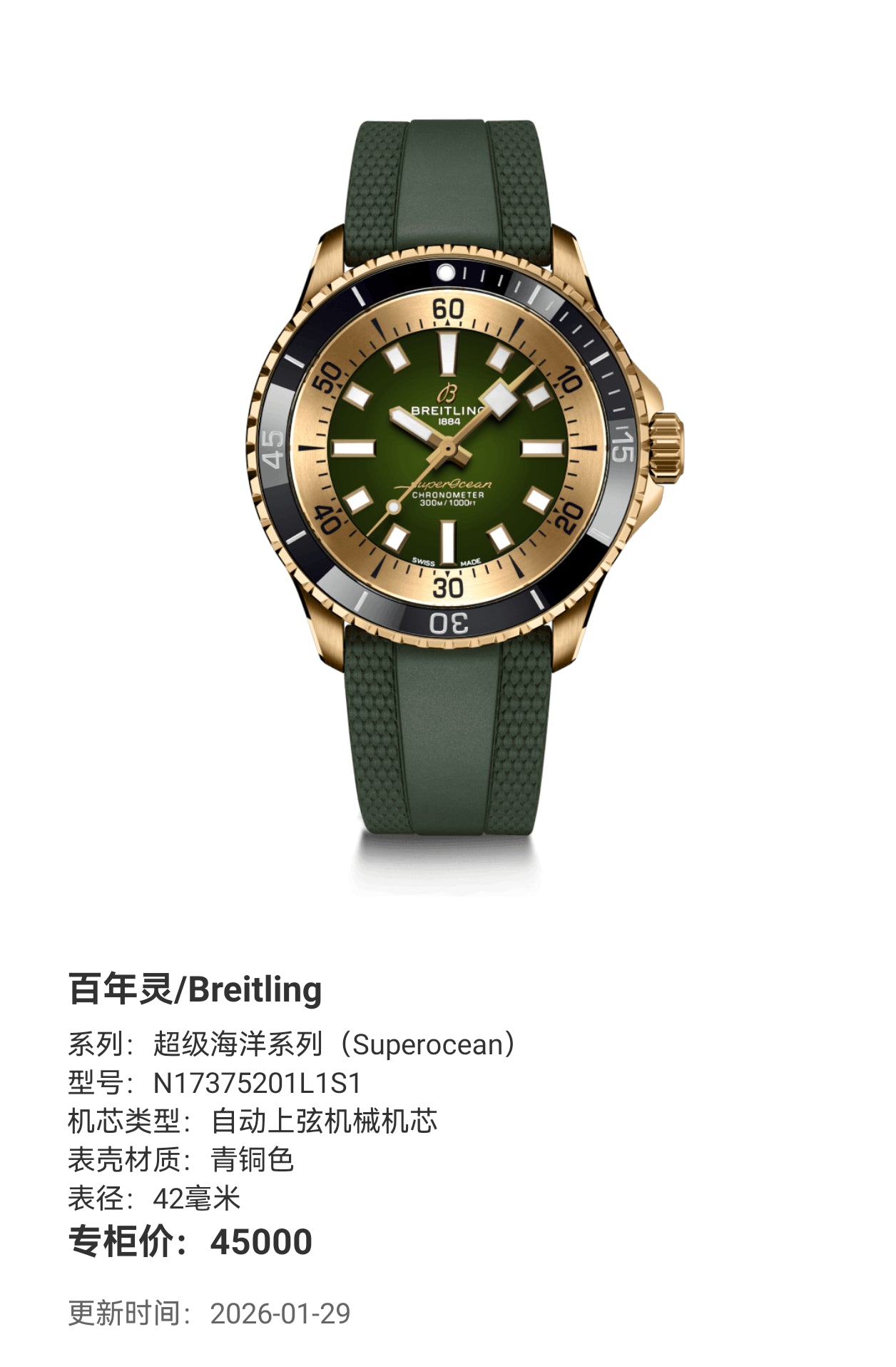 Breitling Superocean Series 42 millimeters N17375201L1S1