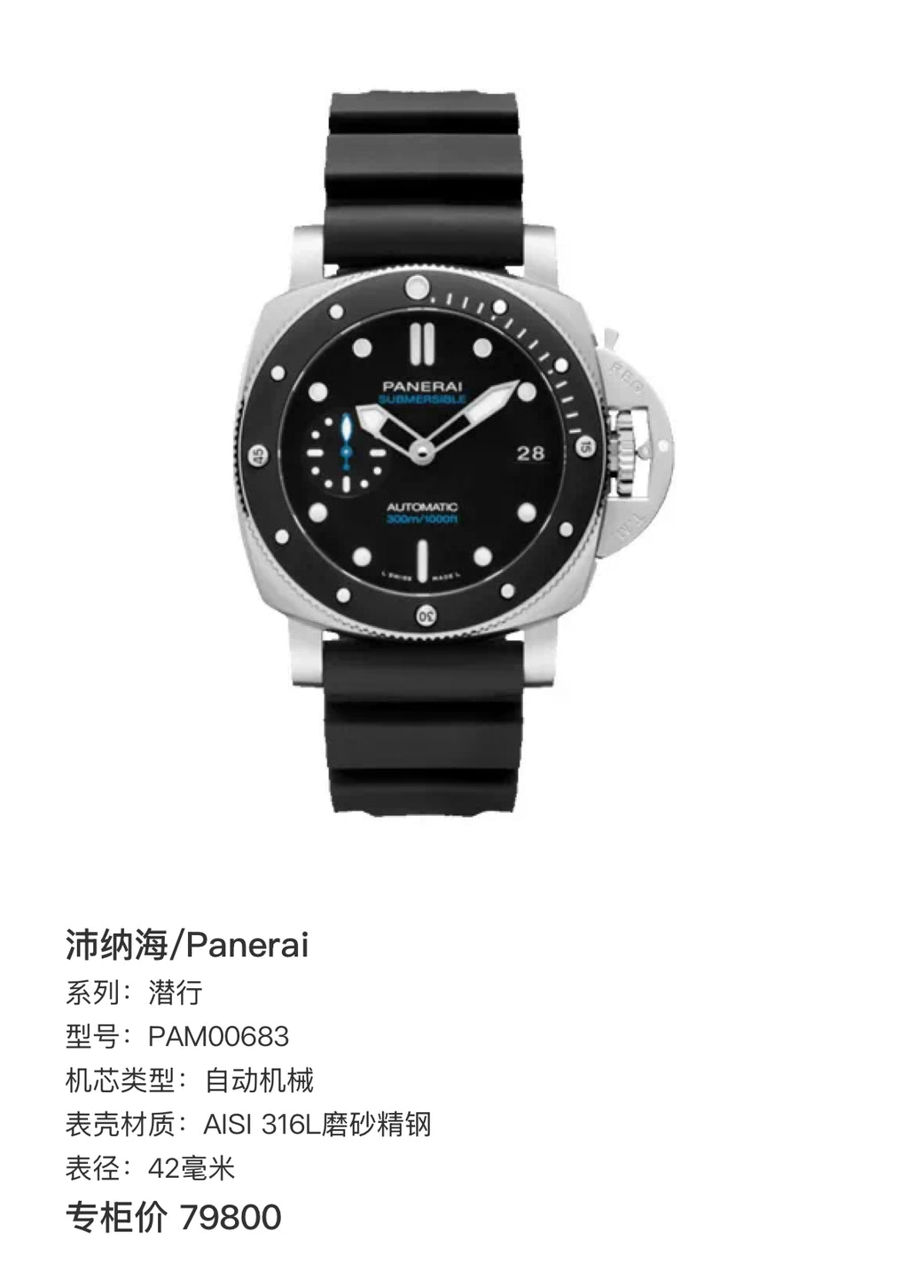 Panerai Stealth 42 millimeters PAM00683