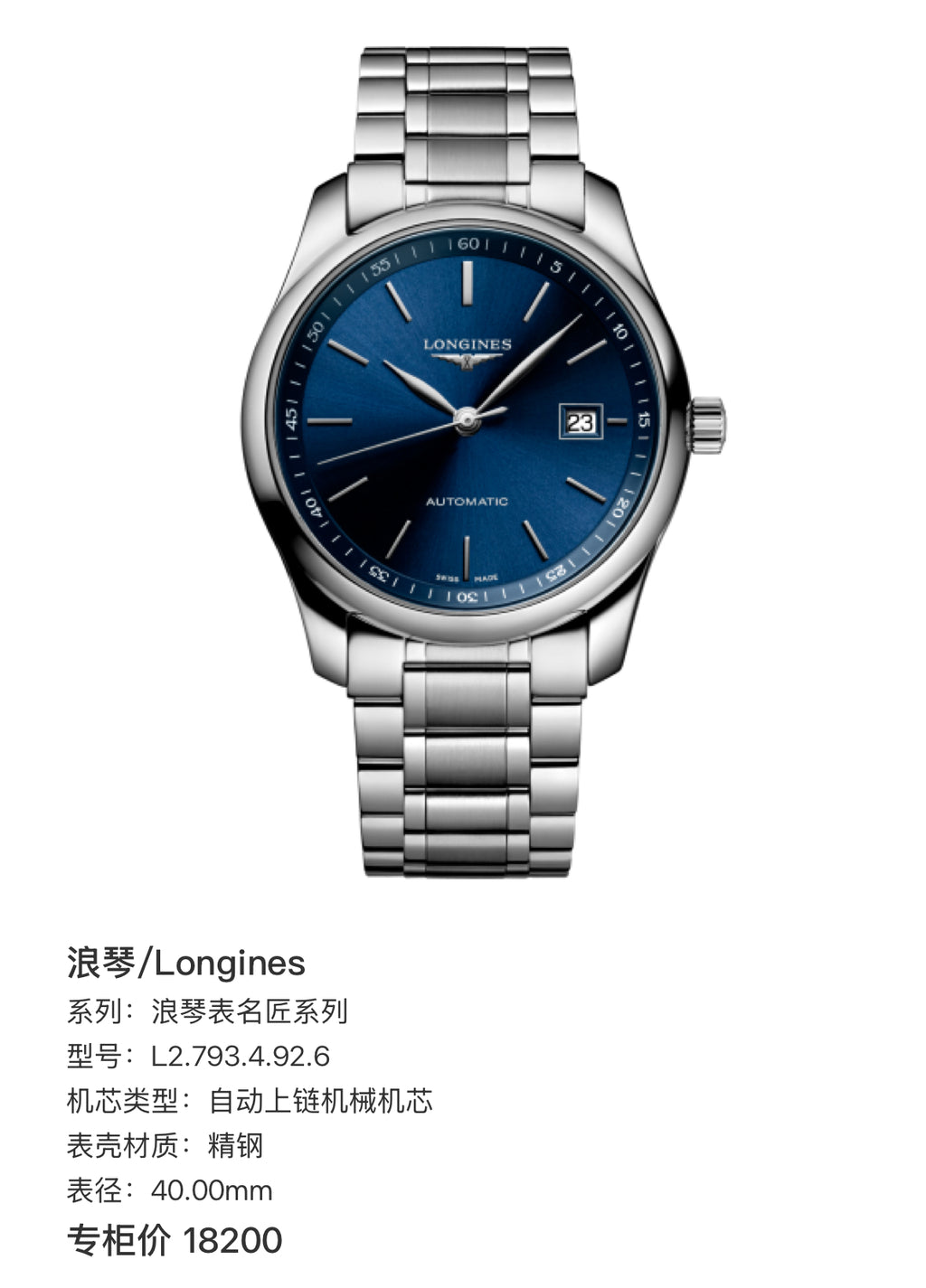 Longines Longines Master Collection 40.00mm L2.793.4.92.6
