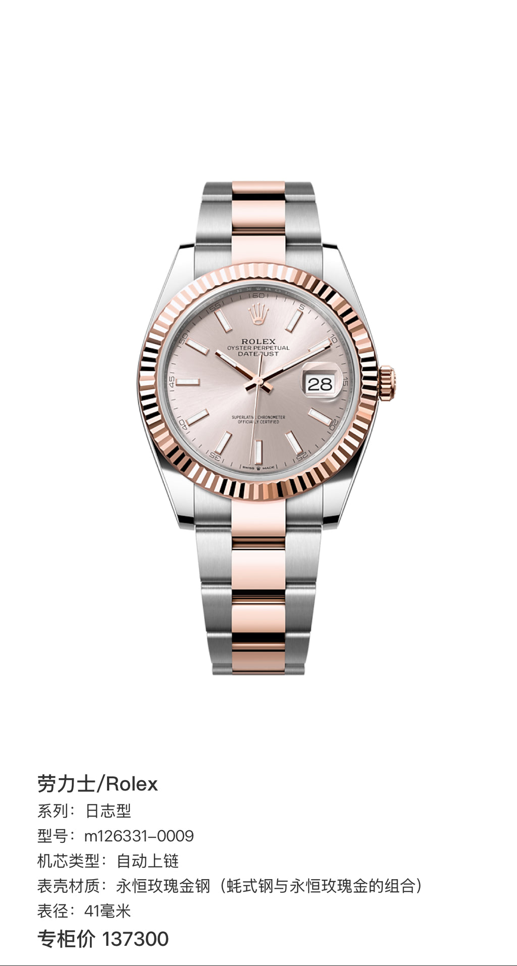 Rolex Log type 41 millimeters m126331-0009
