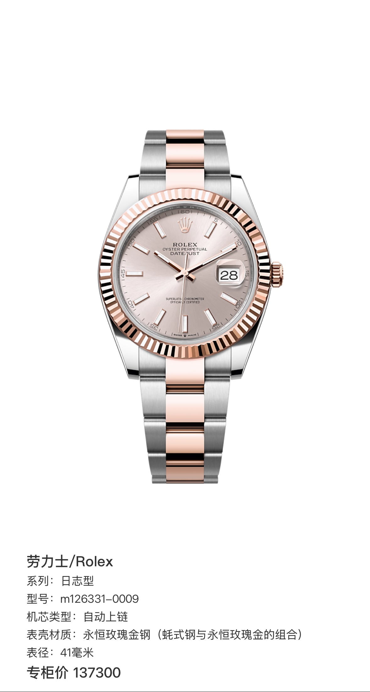 Rolex Log type 41 millimeters m126331-0009