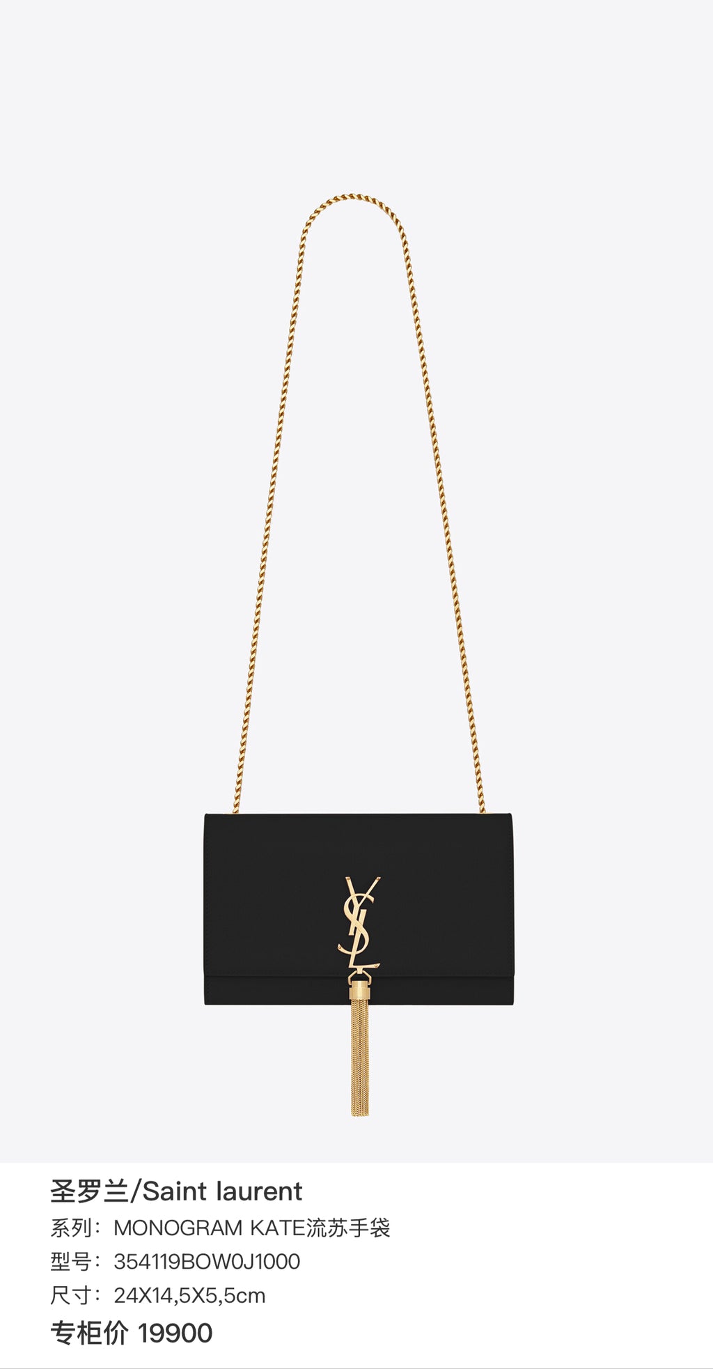 Saint laurent MONOGRAM KATE tassel handbag Crossbody 24X14,5X5,5cm 354119BOW0J1000