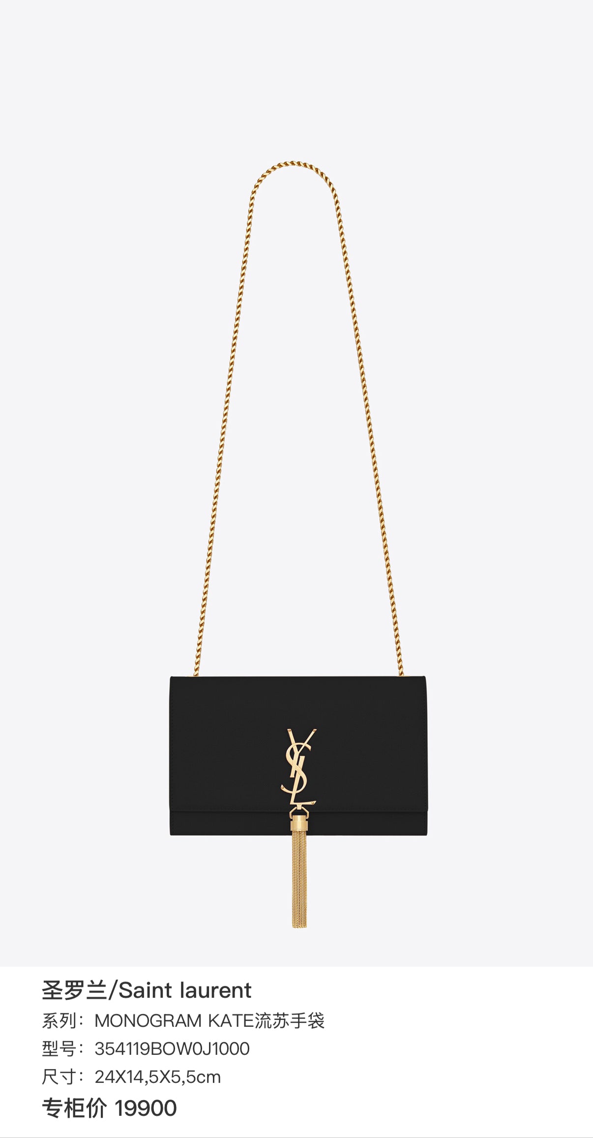 Saint laurent MONOGRAM KATE tassel handbag Crossbody 24X14,5X5,5cm 354119BOW0J1000