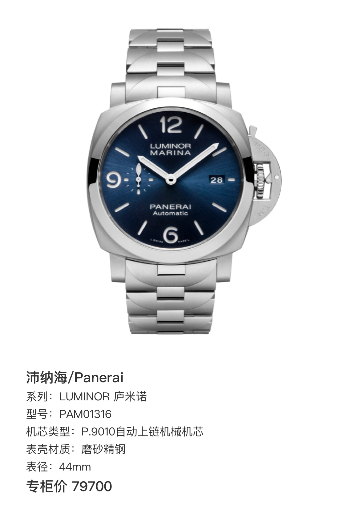 Panerai LUMINOR Luminor 44mm PAM01316